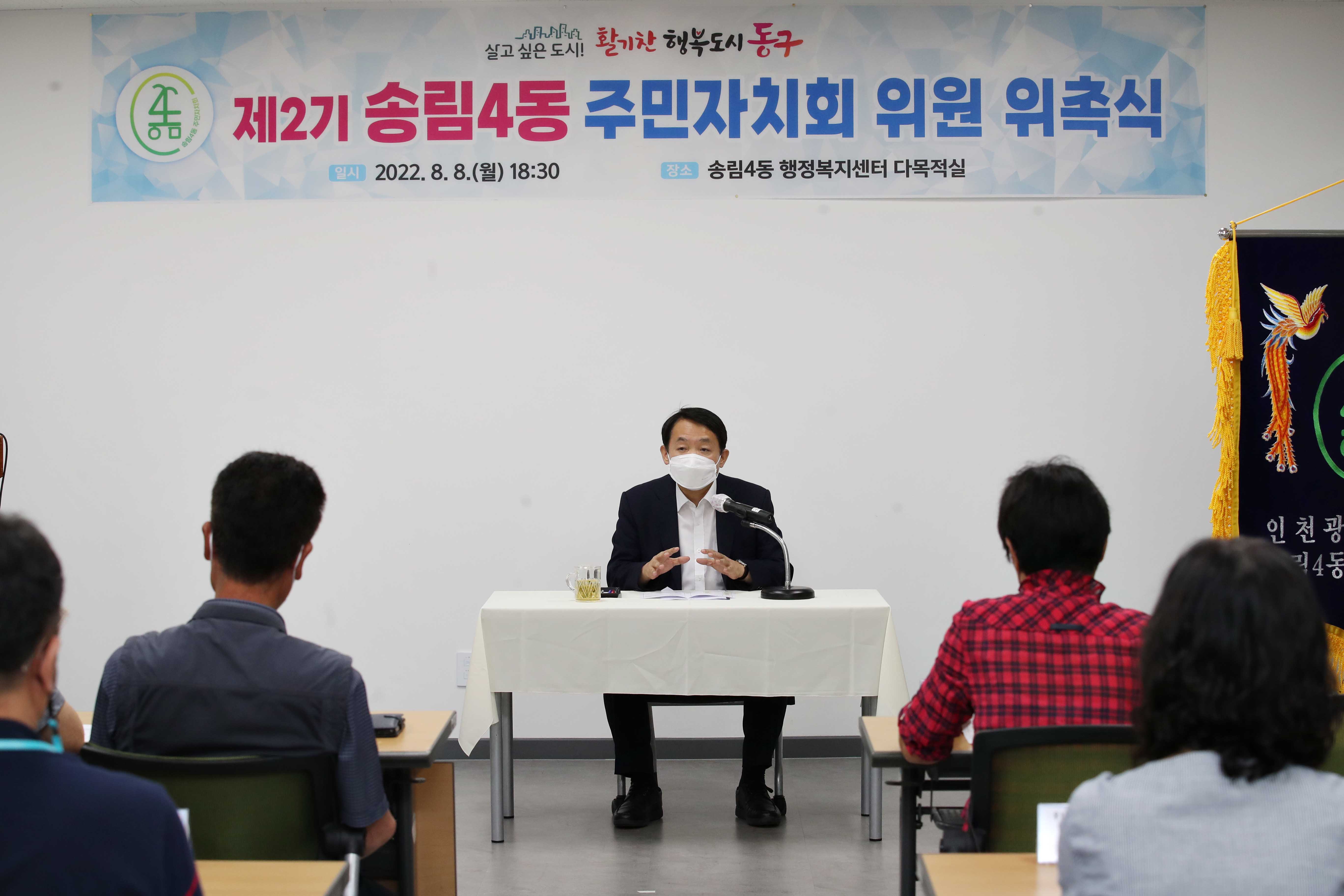 20220808_제2기_주민자치회_위원_위촉식_송림4동10.jpg 이미지
