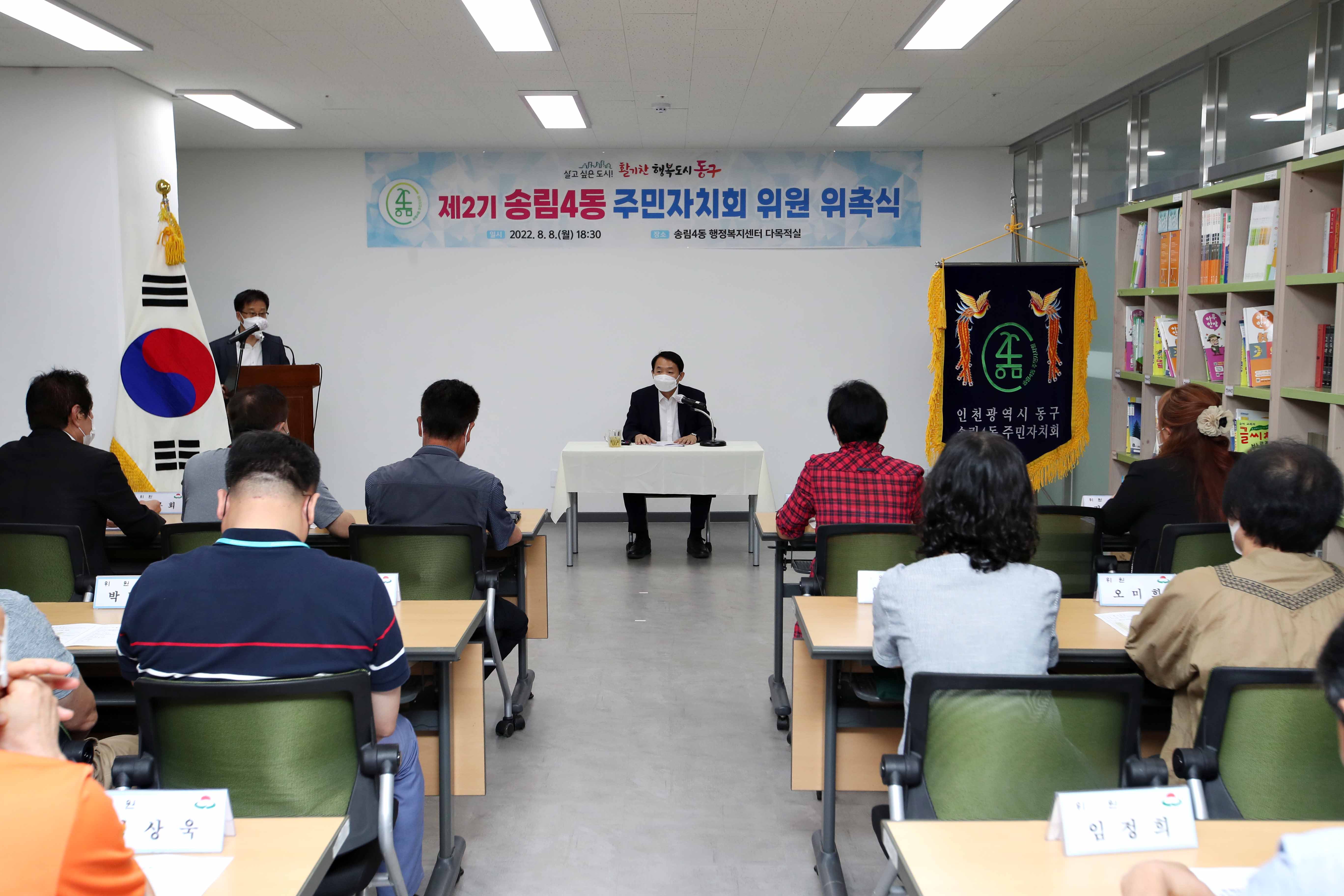 20220808_제2기_주민자치회_위원_위촉식_송림4동11.jpg 이미지