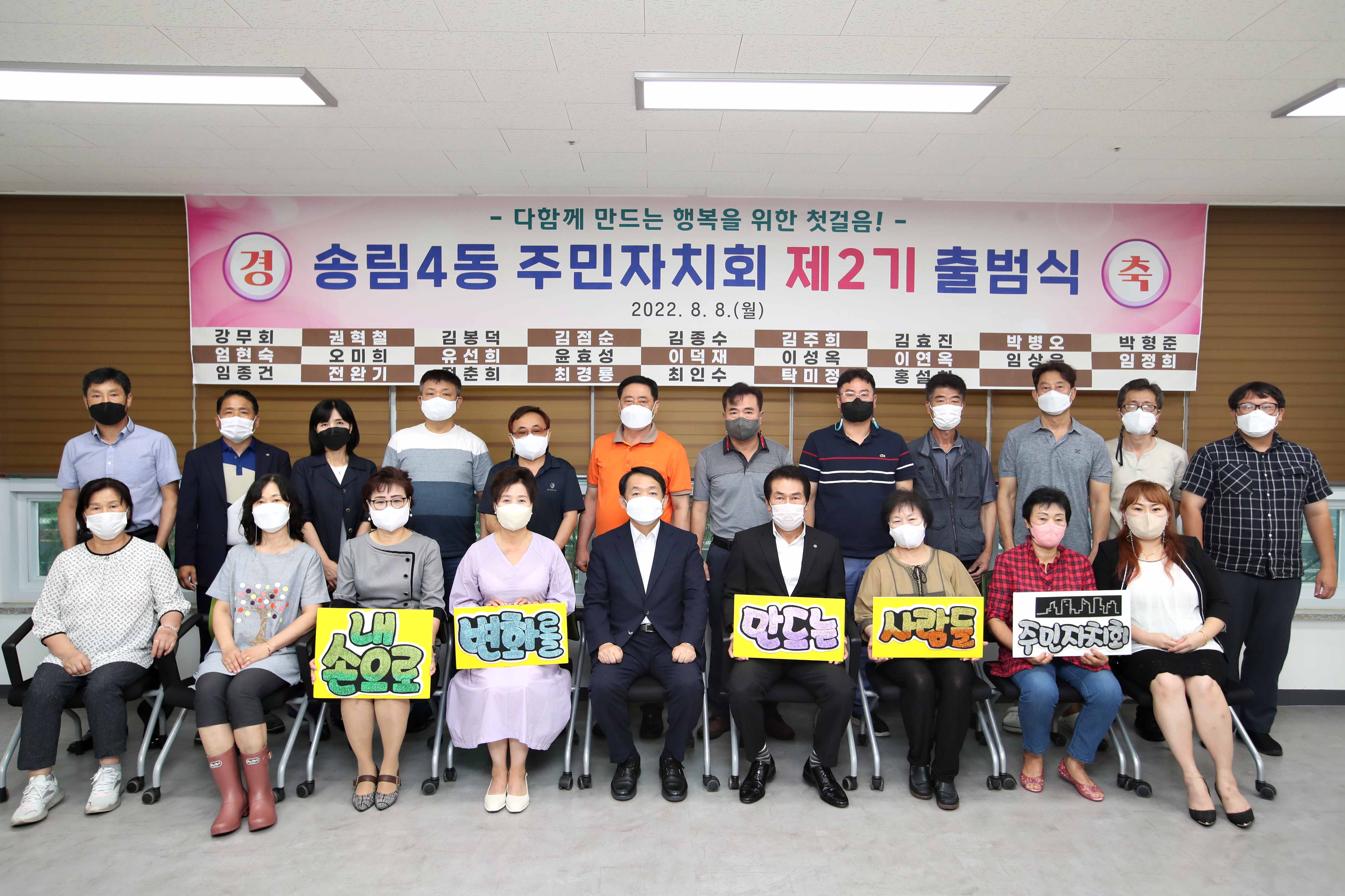 20220808_제2기_주민자치회_위원_위촉식_송림4동2.jpg 이미지