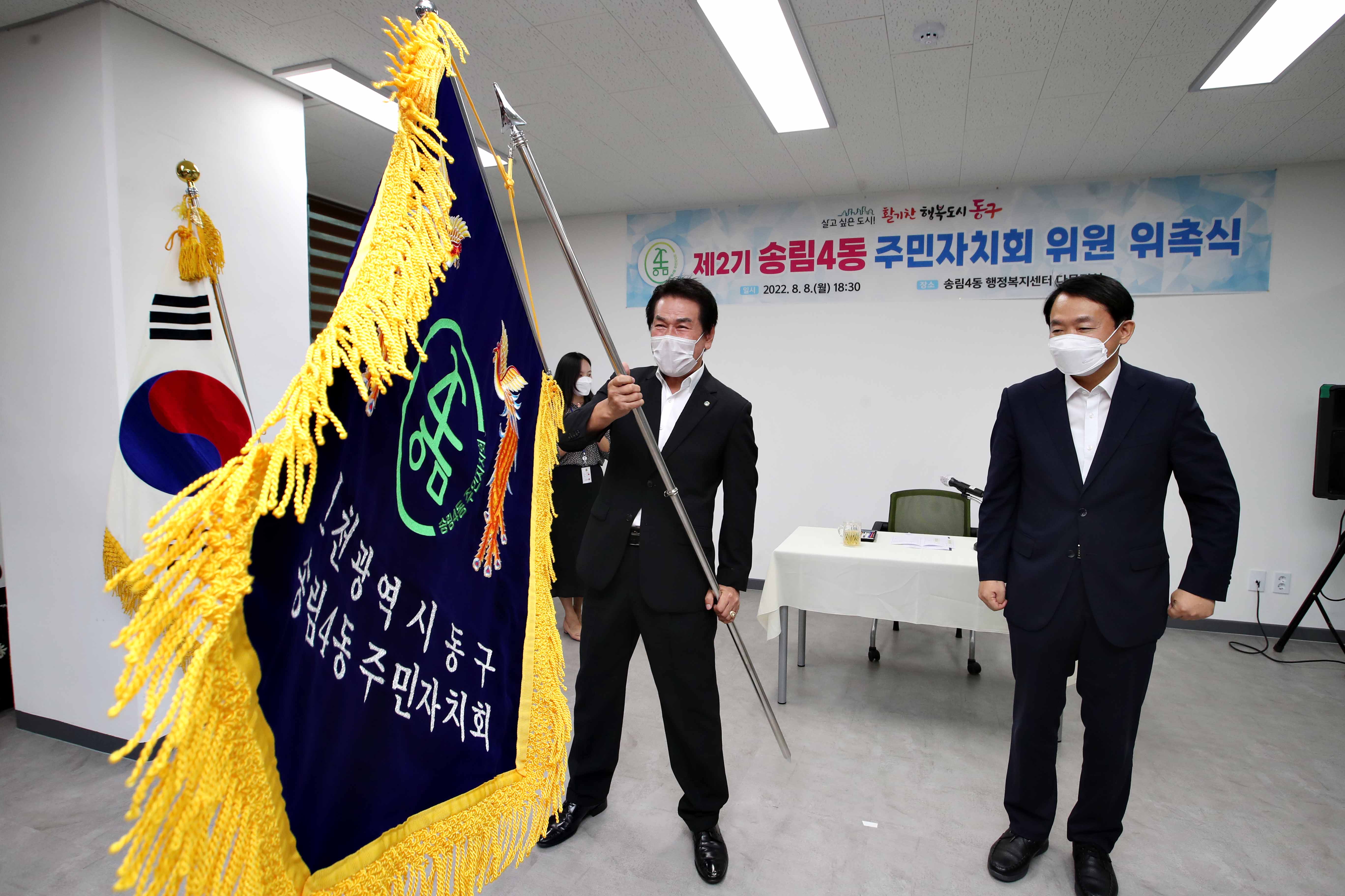 20220808_제2기_주민자치회_위원_위촉식_송림4동4.jpg 이미지
