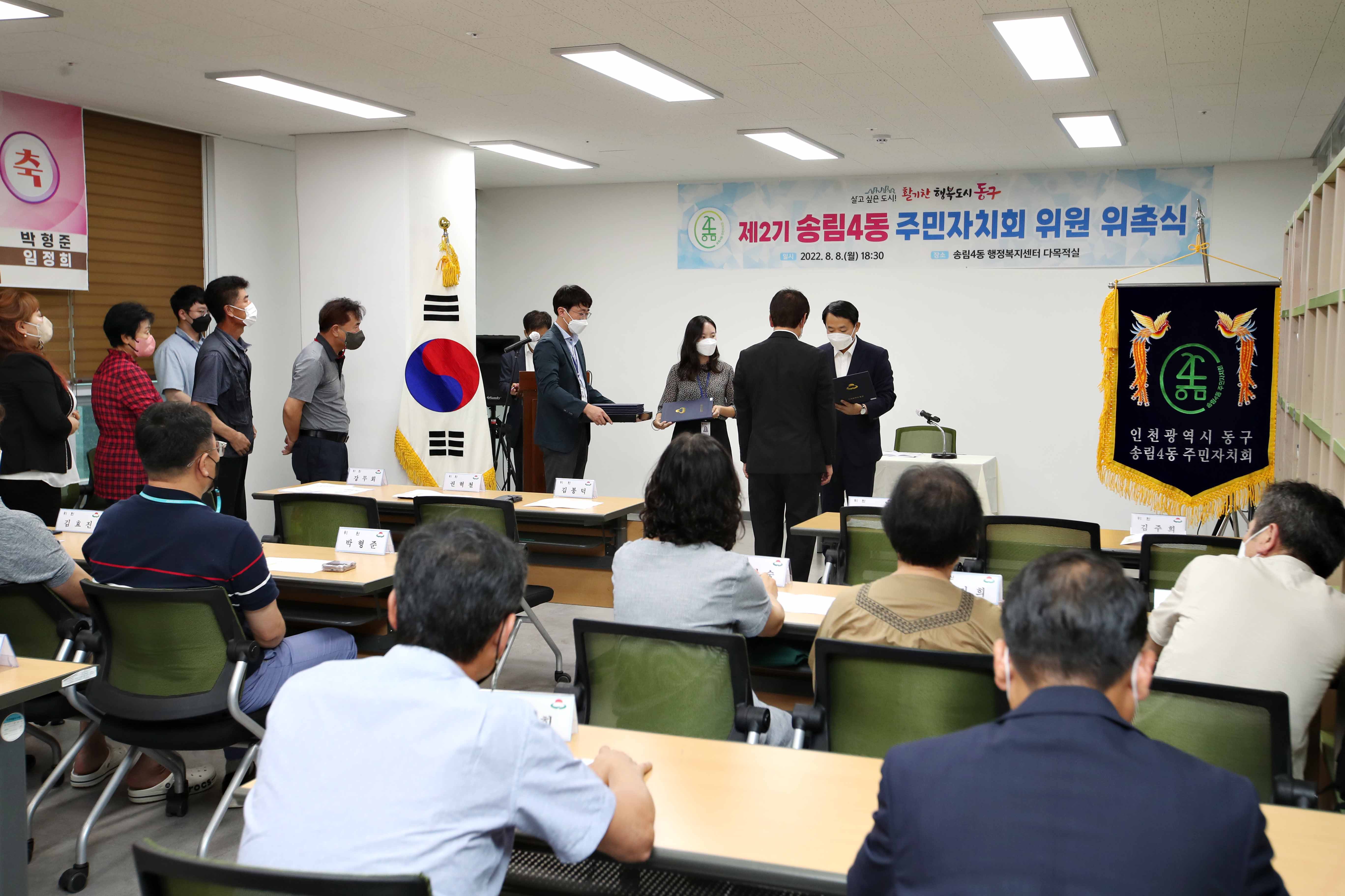 20220808_제2기_주민자치회_위원_위촉식_송림4동8.jpg 이미지