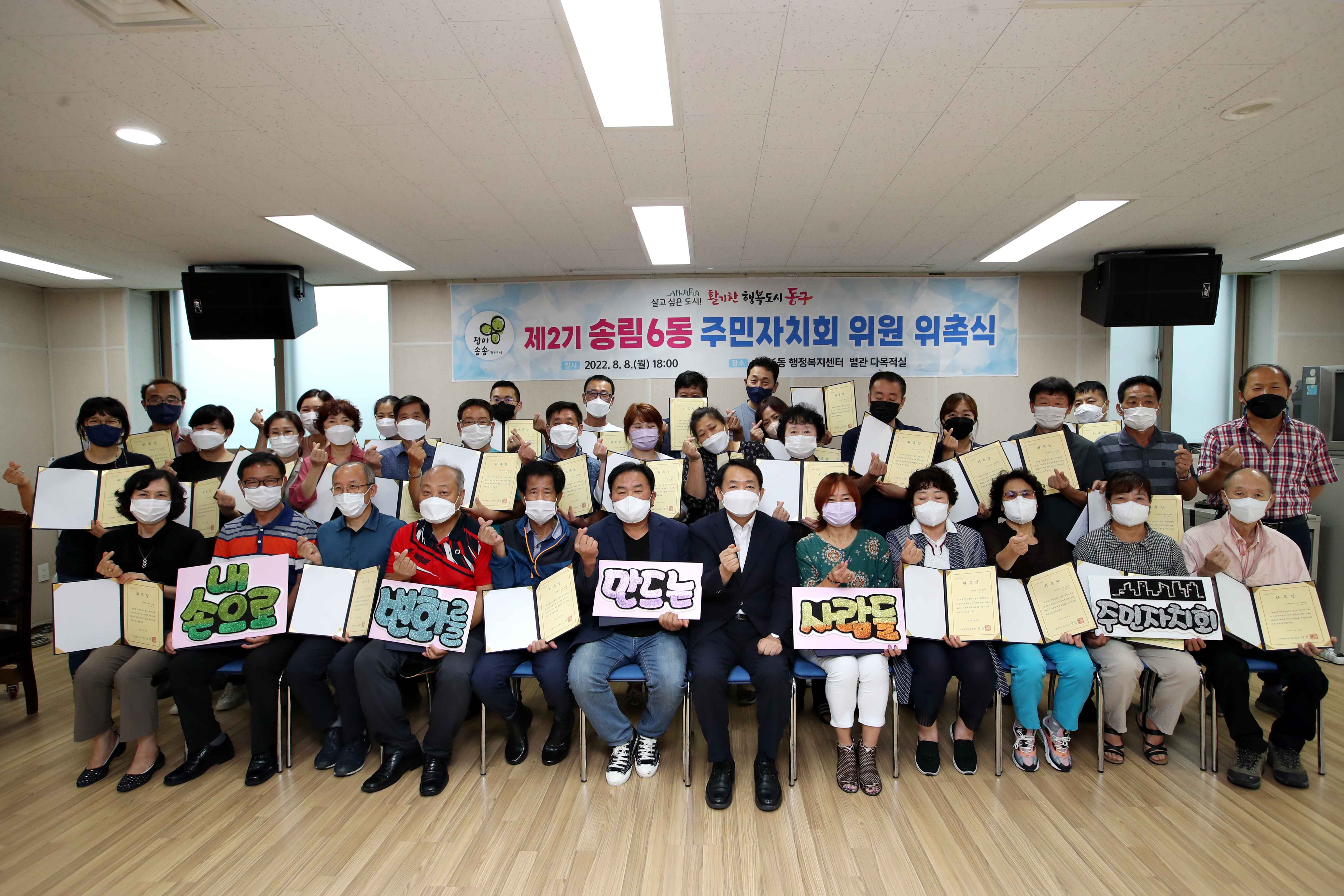 20220808_제2기_주민자치회_위원_위촉식_송림6동1.jpg 이미지