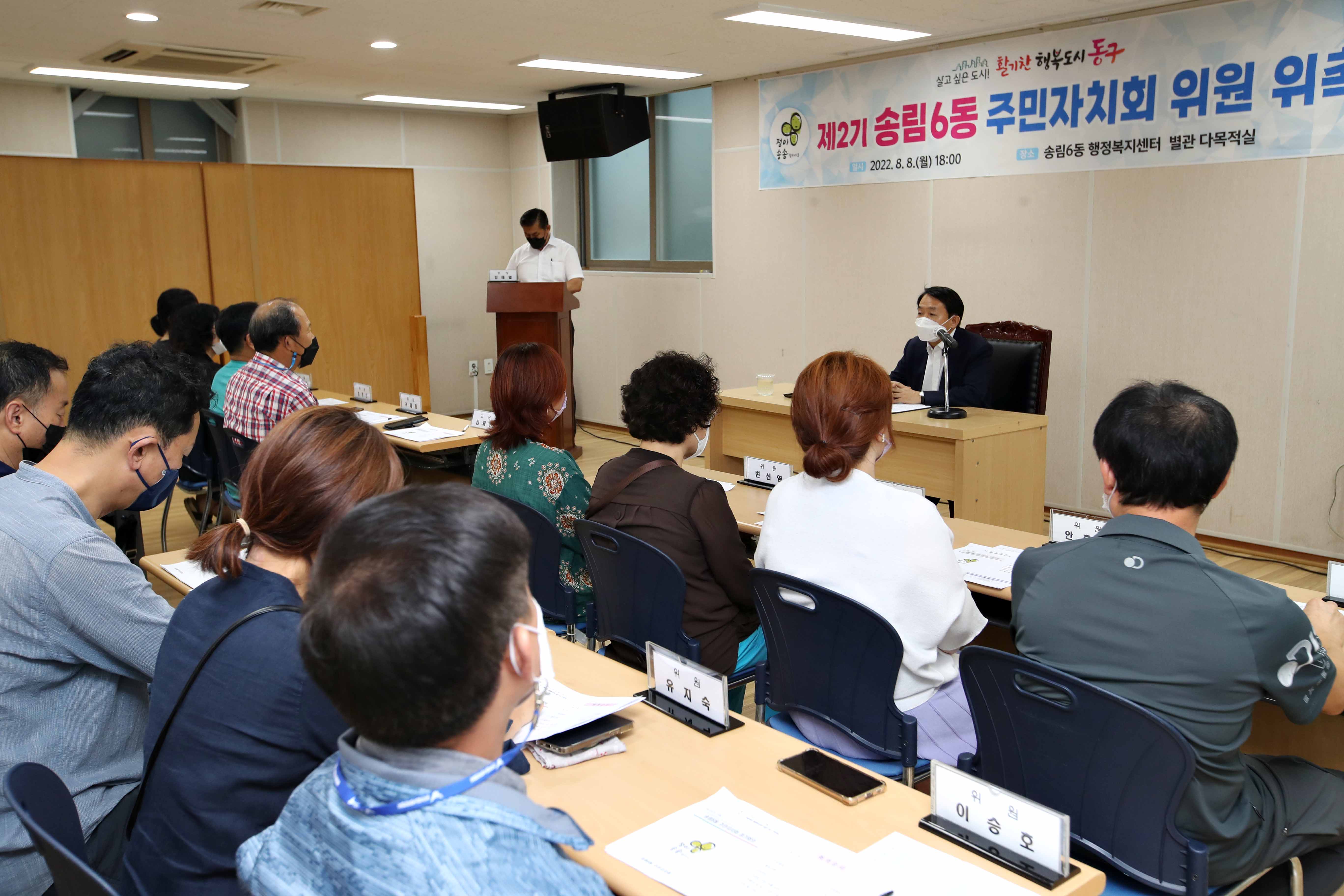 20220808_제2기_주민자치회_위원_위촉식_송림6동10.jpg 이미지