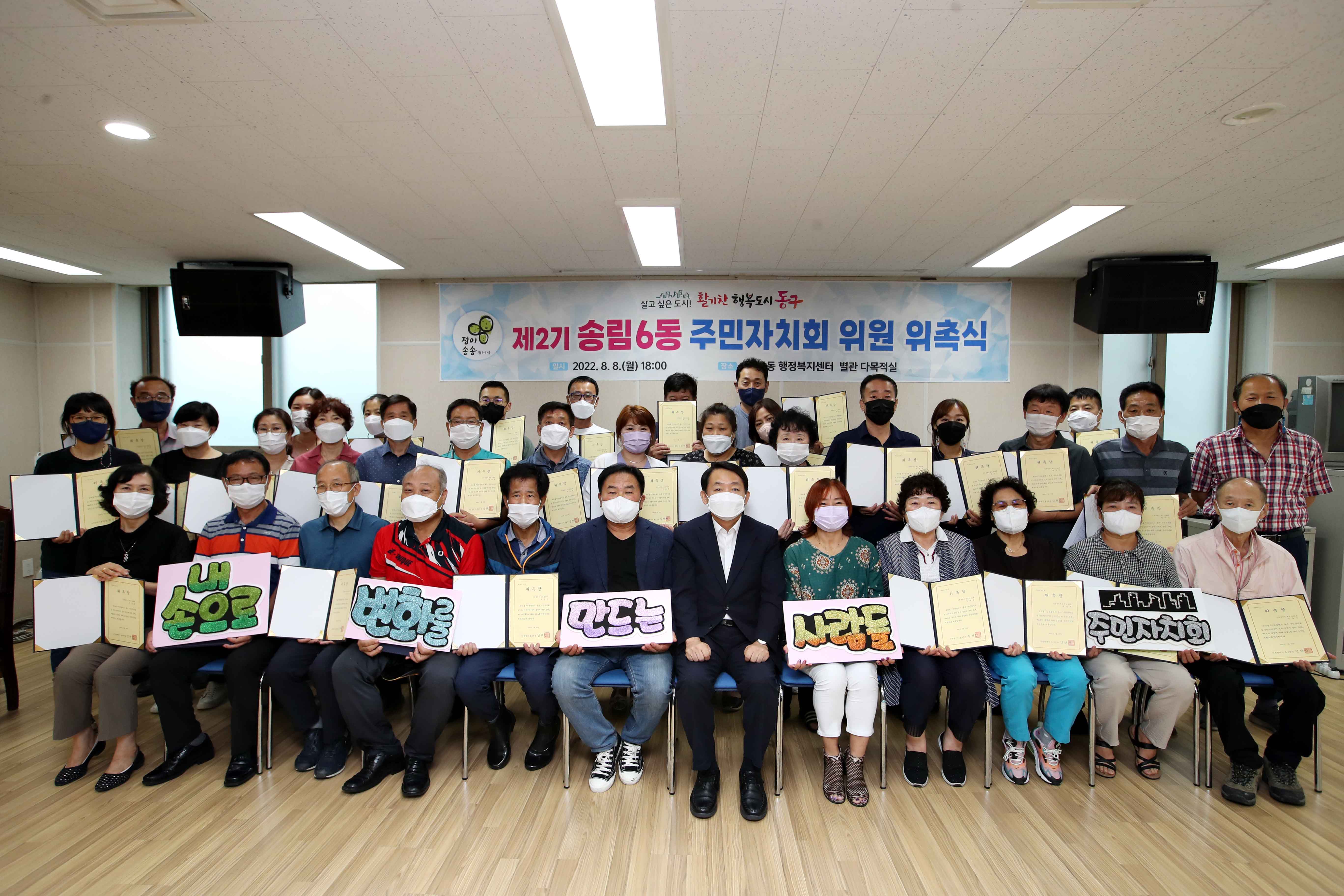 20220808_제2기_주민자치회_위원_위촉식_송림6동2.jpg 이미지