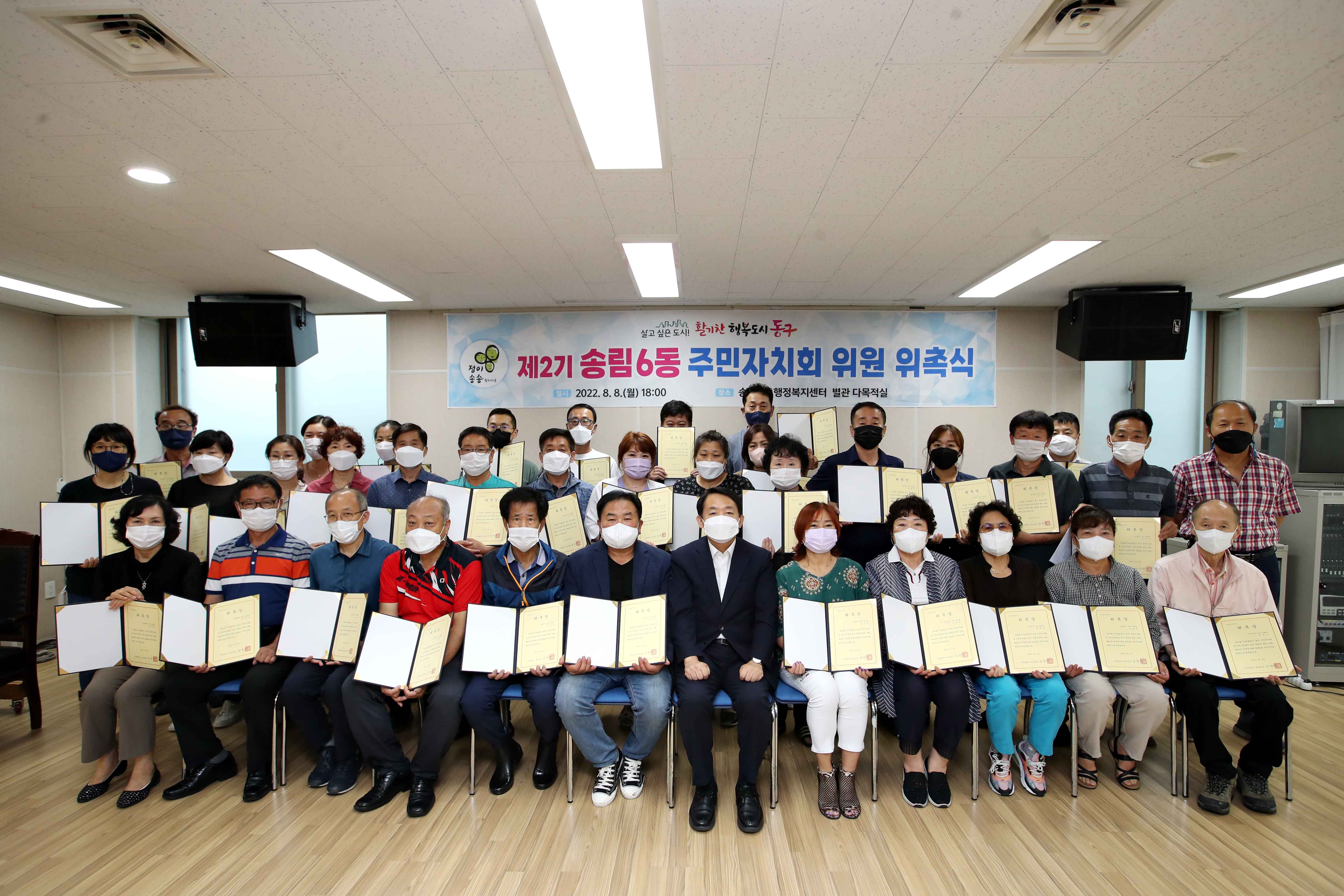 20220808_제2기_주민자치회_위원_위촉식_송림6동3.jpg 이미지