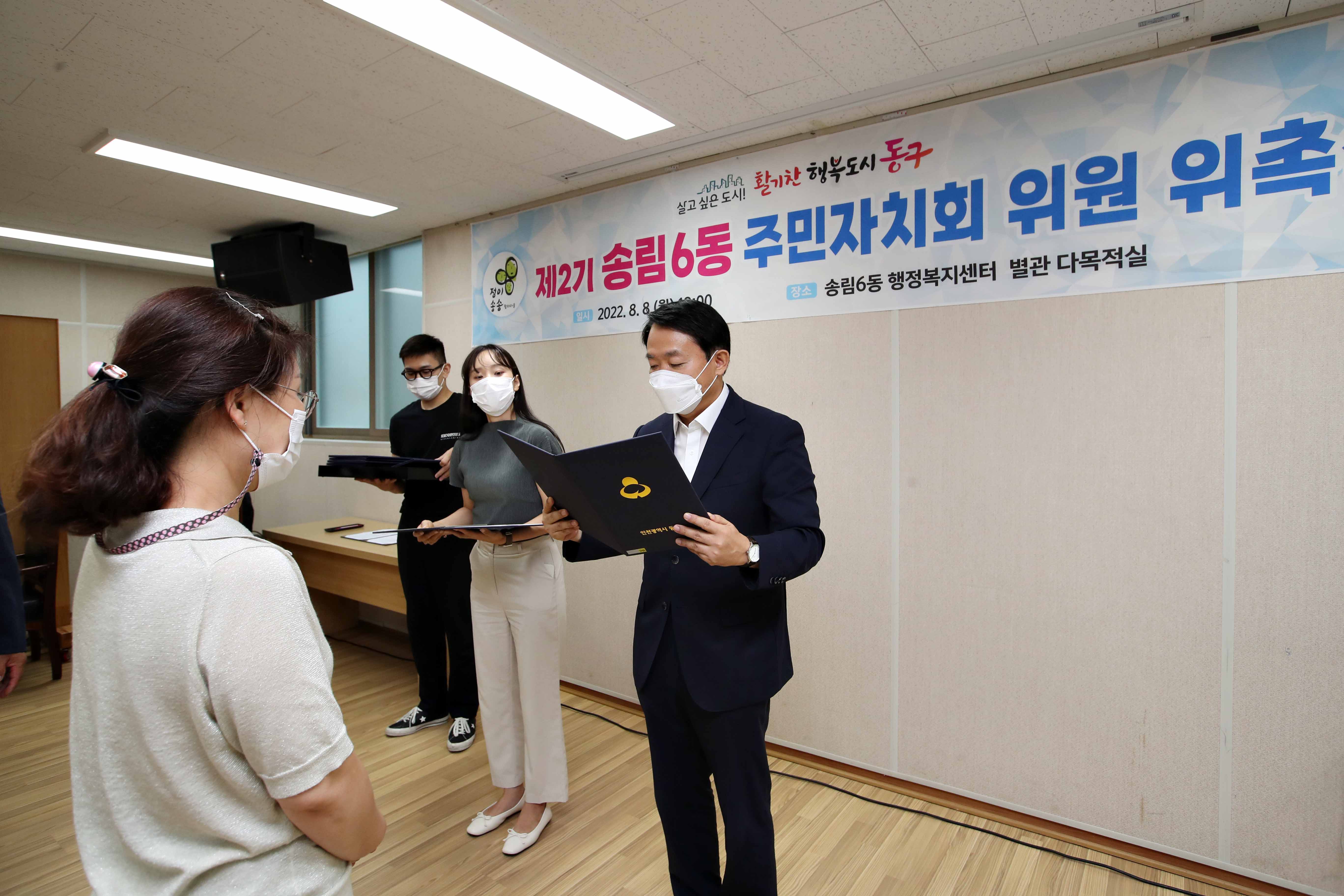 20220808_제2기_주민자치회_위원_위촉식_송림6동4.jpg 이미지