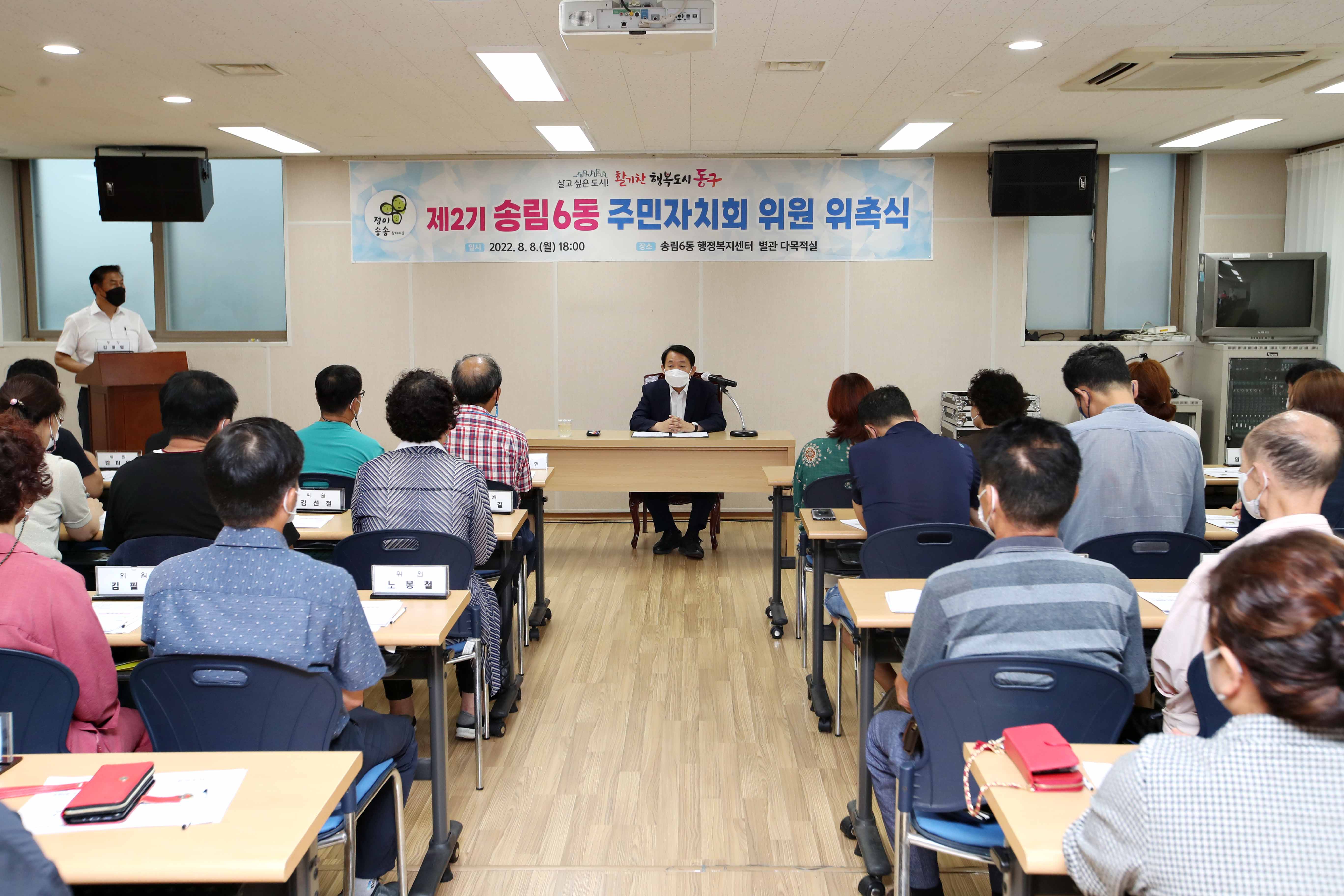 20220808_제2기_주민자치회_위원_위촉식_송림6동9.jpg 이미지