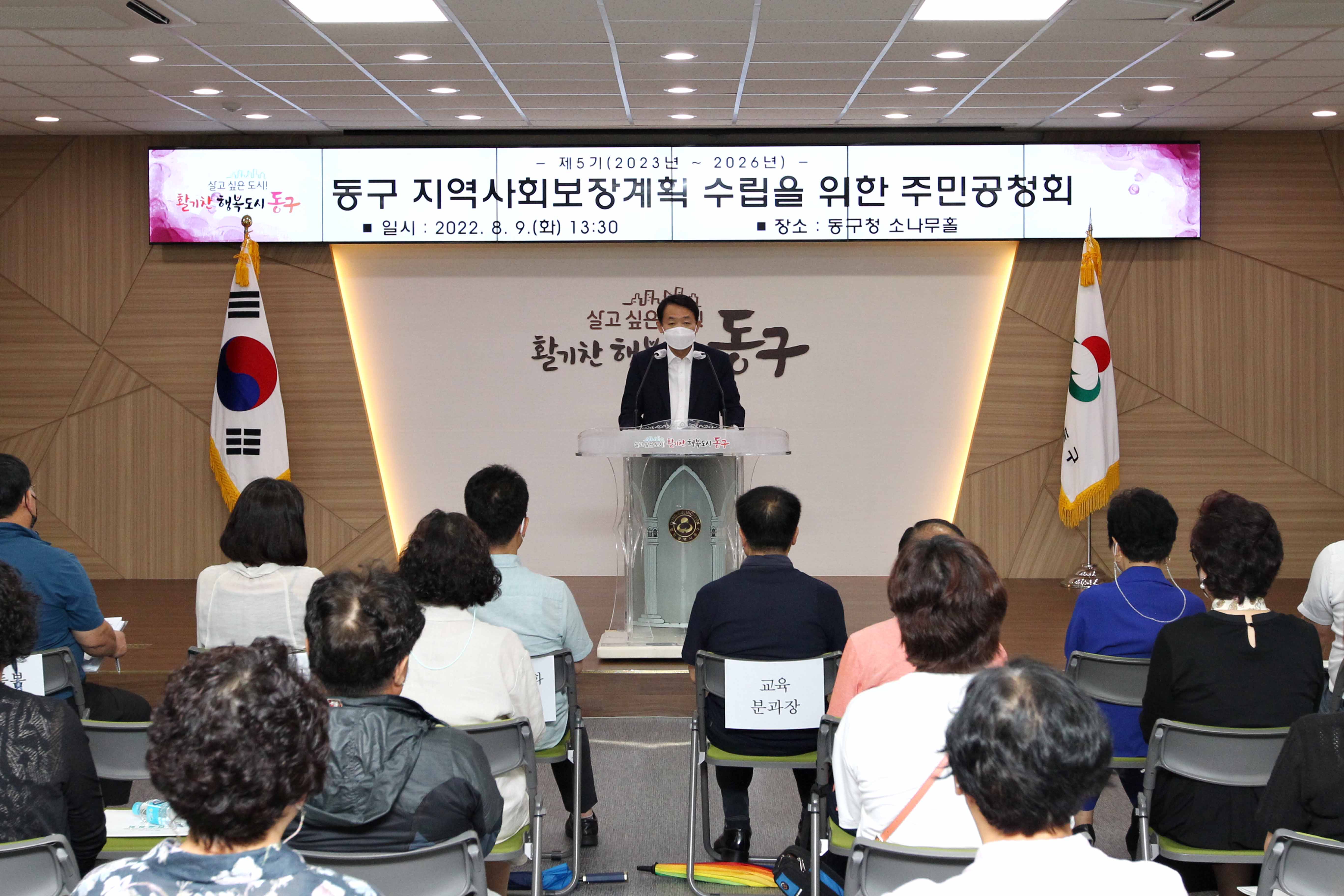 20220809_동구_지역사회보장계획_수립을_위한_주민공청회1.jpg 이미지
