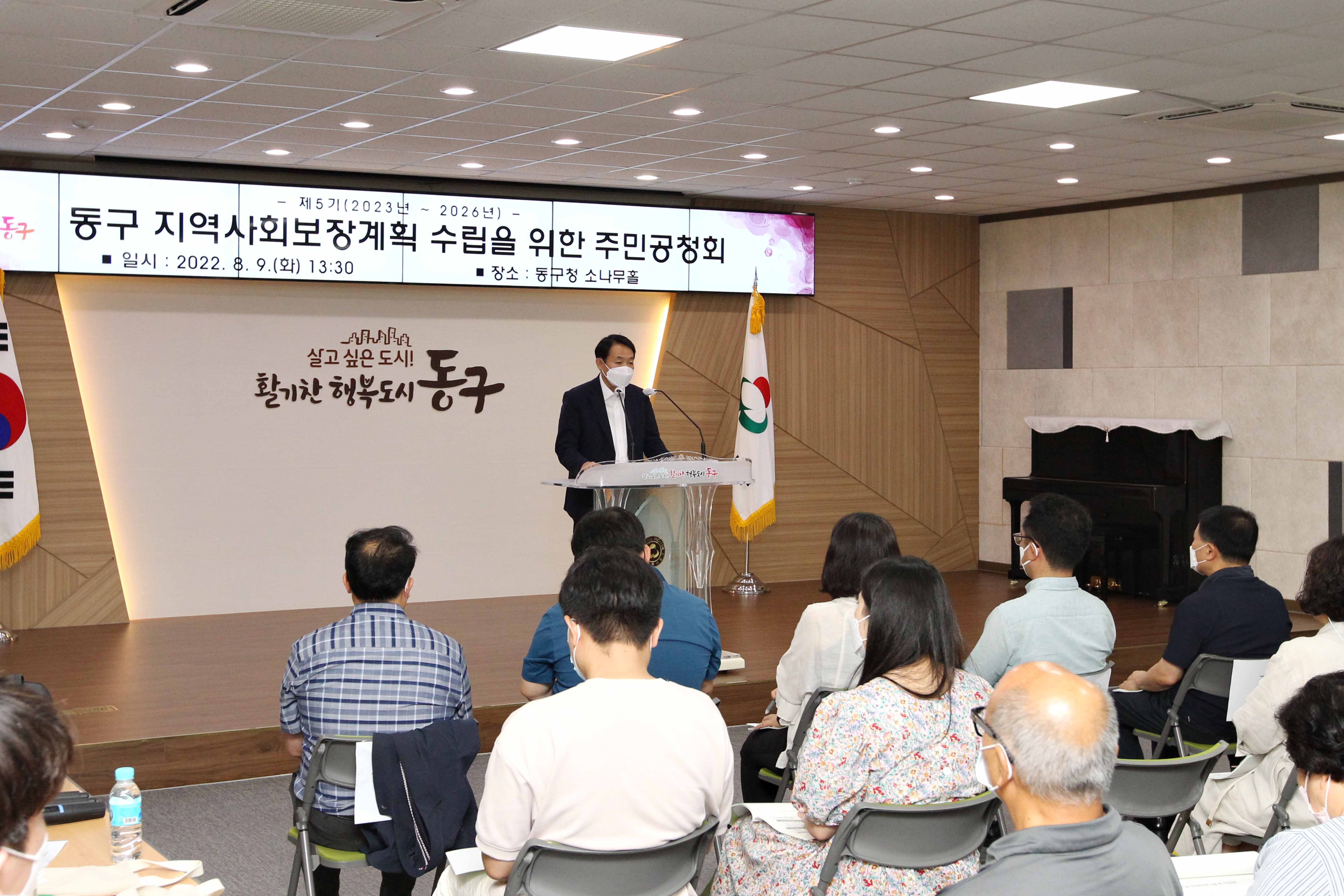 20220809_동구_지역사회보장계획_수립을_위한_주민공청회2.jpg 이미지