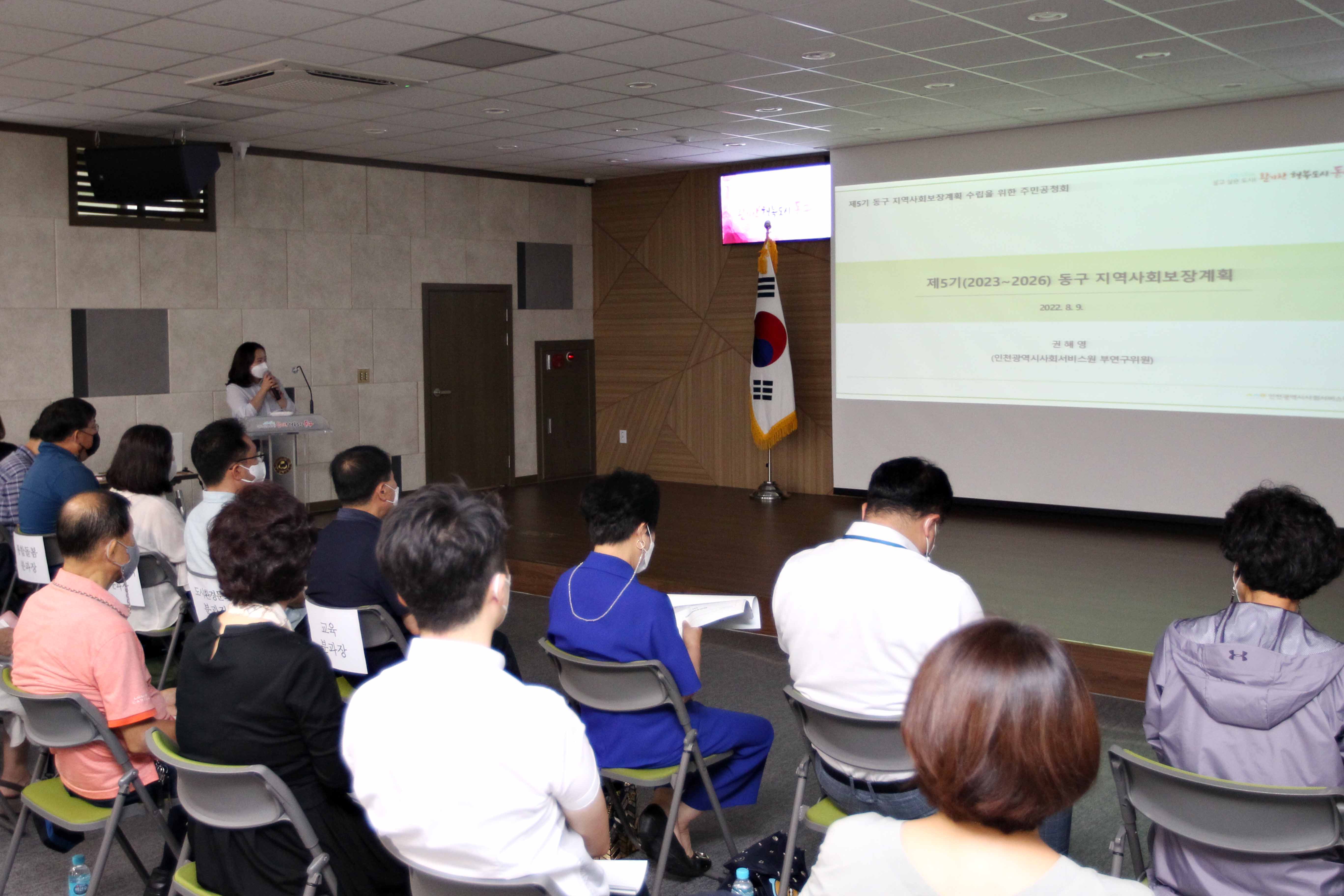 20220809_동구_지역사회보장계획_수립을_위한_주민공청회3.jpg 이미지