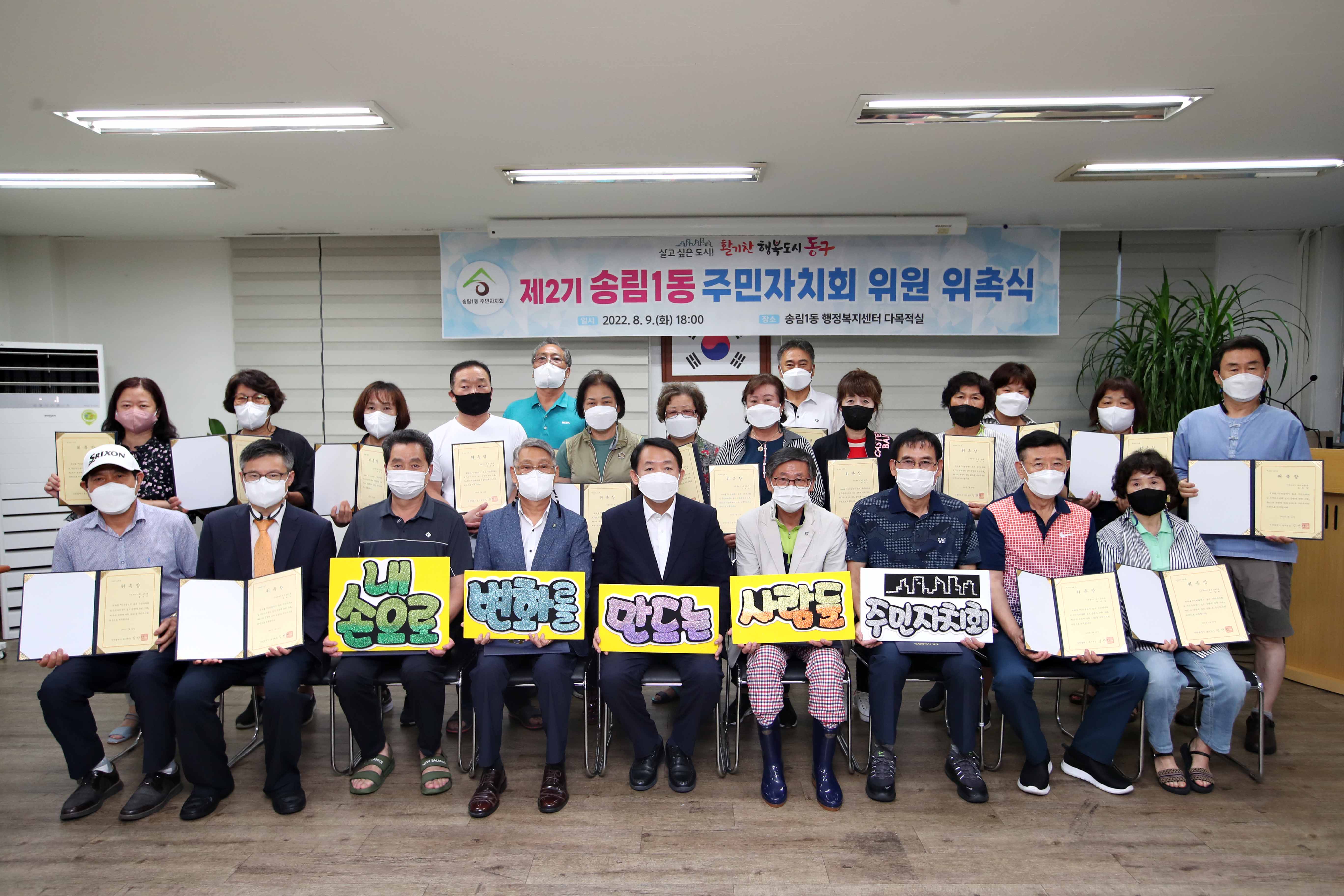 20220809_제2기_주민자치회_위원_위촉식_송림1동1.jpg 이미지