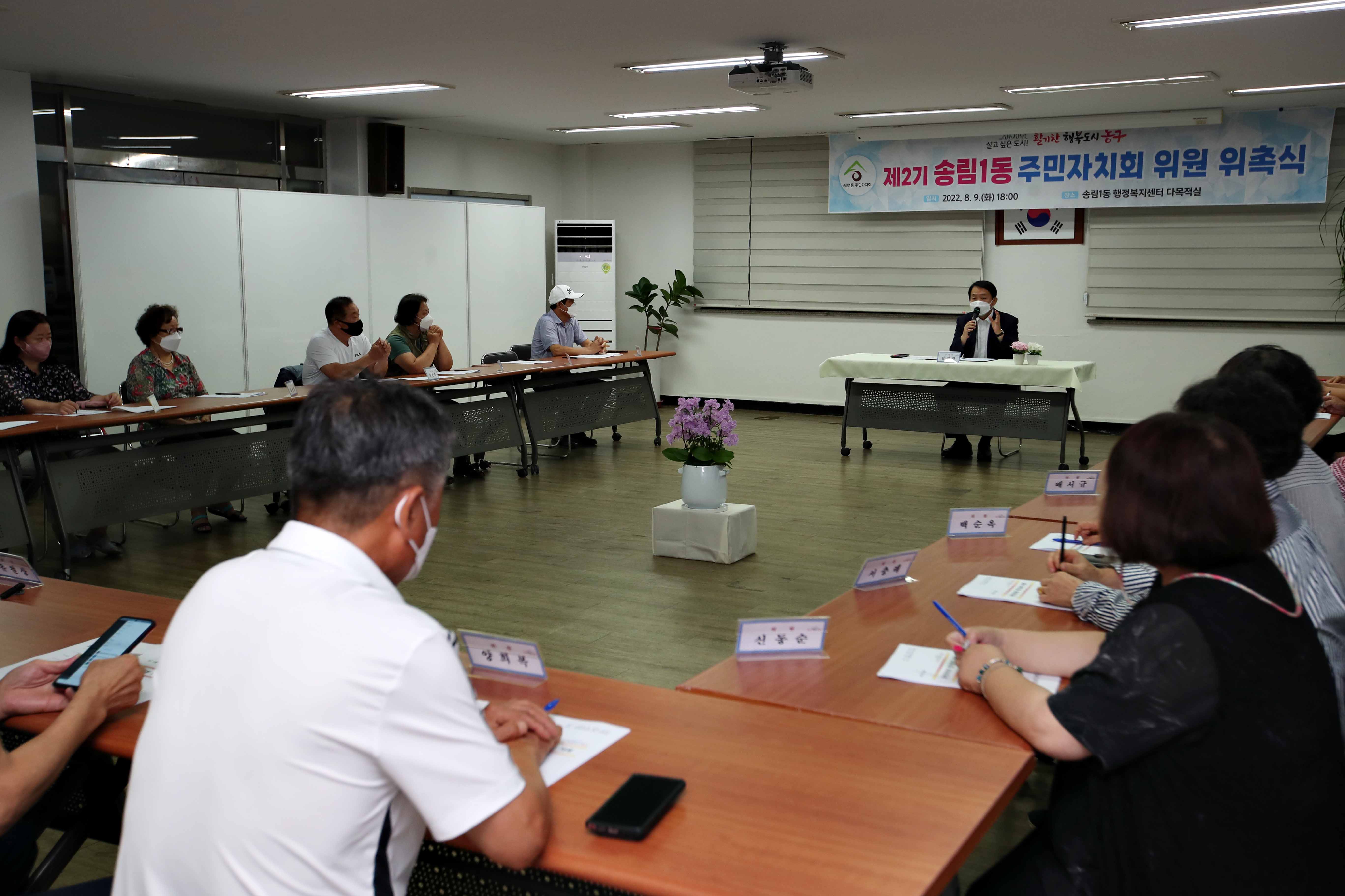 20220809_제2기_주민자치회_위원_위촉식_송림1동11.jpg 이미지