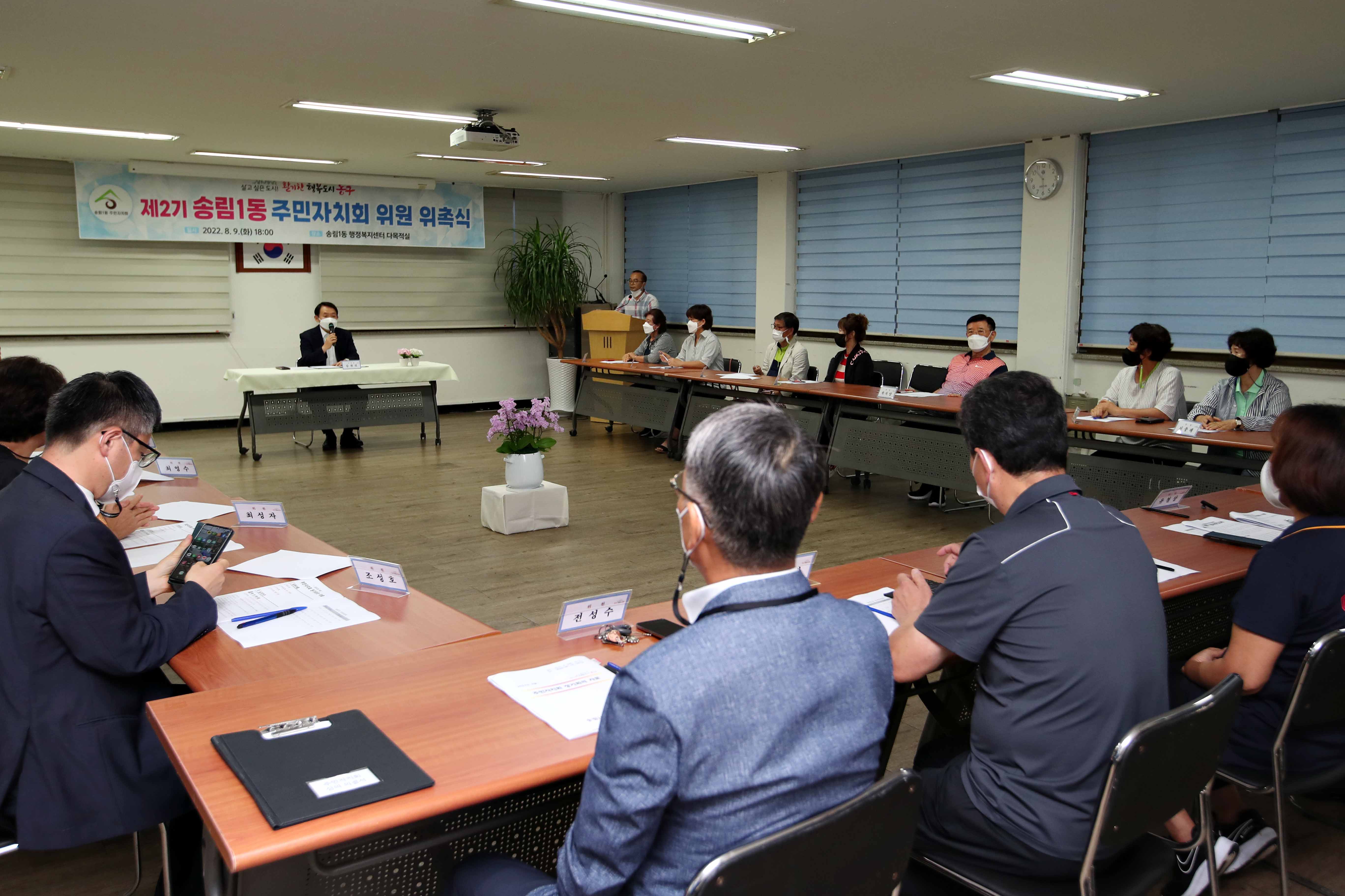 20220809_제2기_주민자치회_위원_위촉식_송림1동12.jpg 이미지