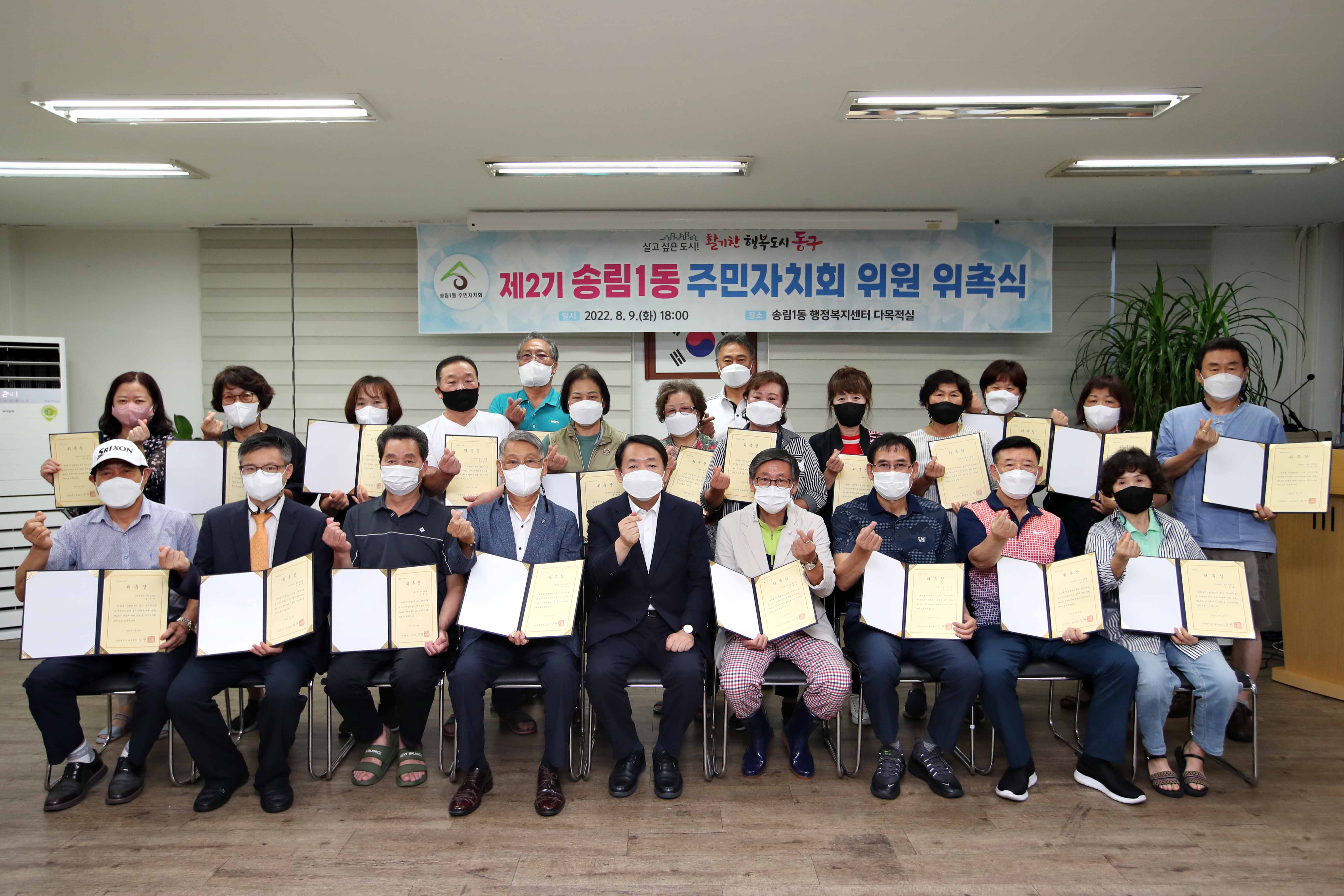20220809_제2기_주민자치회_위원_위촉식_송림1동2.jpg 이미지