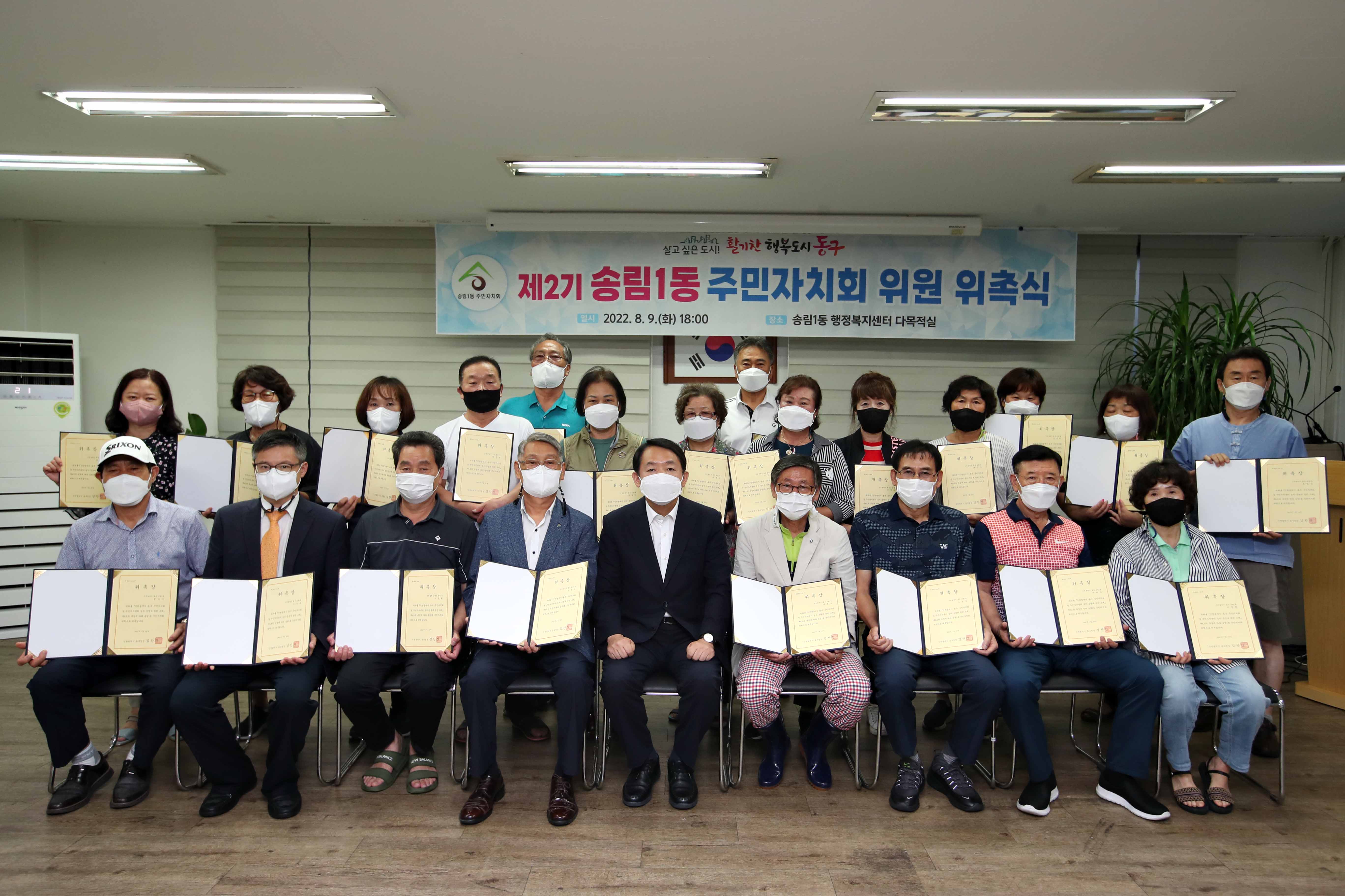 20220809_제2기_주민자치회_위원_위촉식_송림1동3.jpg 이미지
