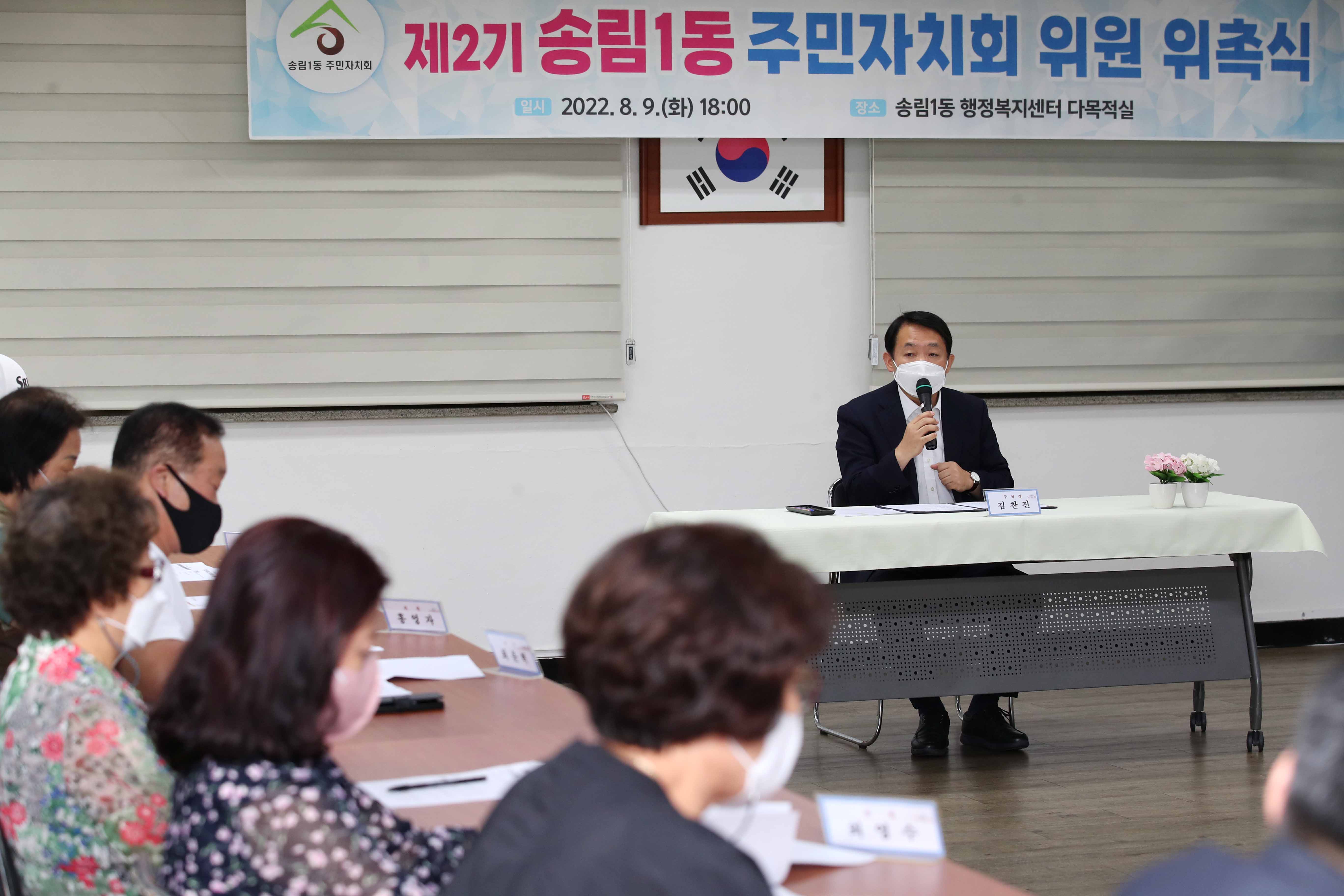 20220809_제2기_주민자치회_위원_위촉식_송림1동7.jpg 이미지