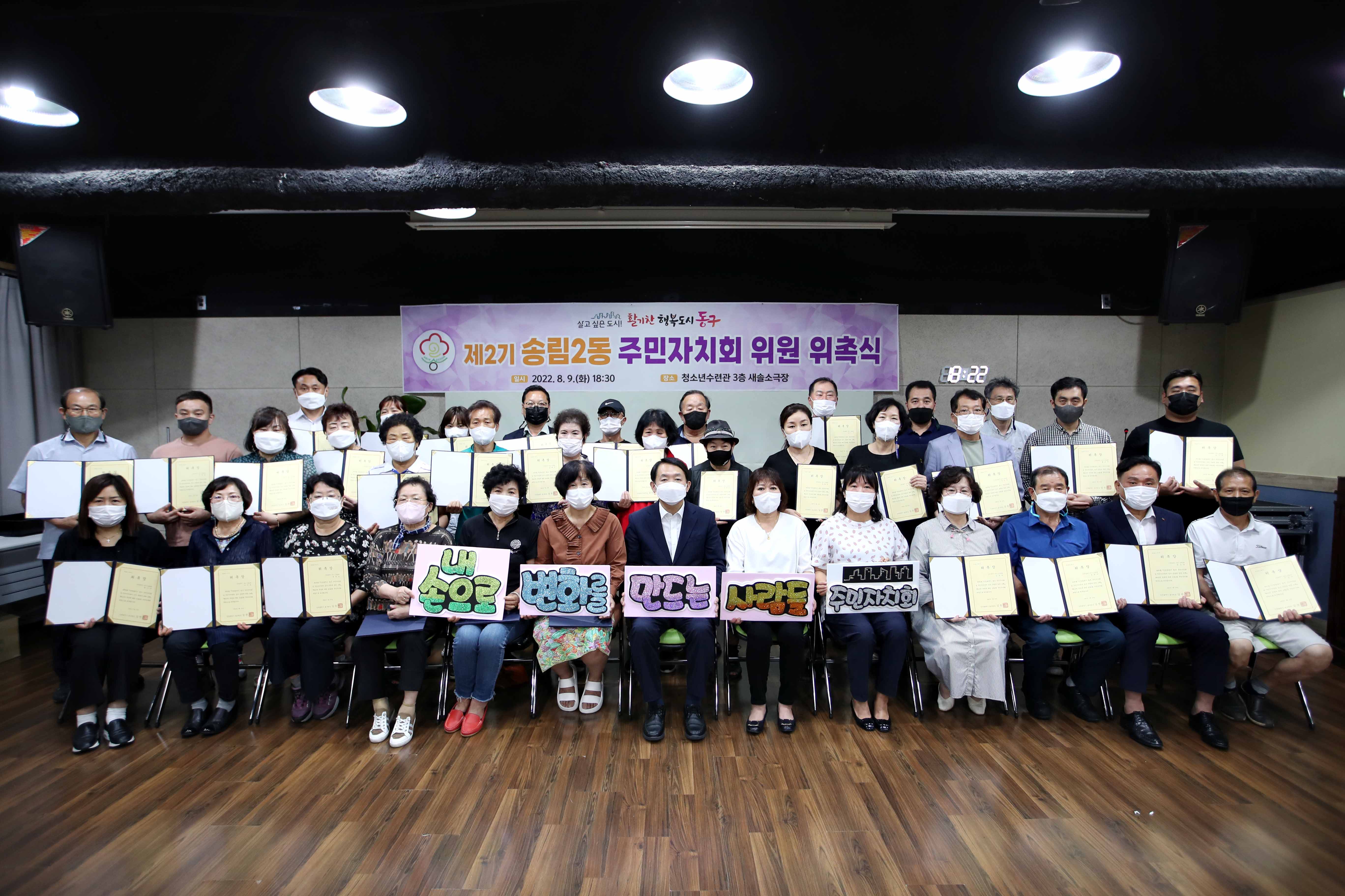 20220809_제2기_주민자치회_위원_위촉식_송림2동1.jpg 이미지