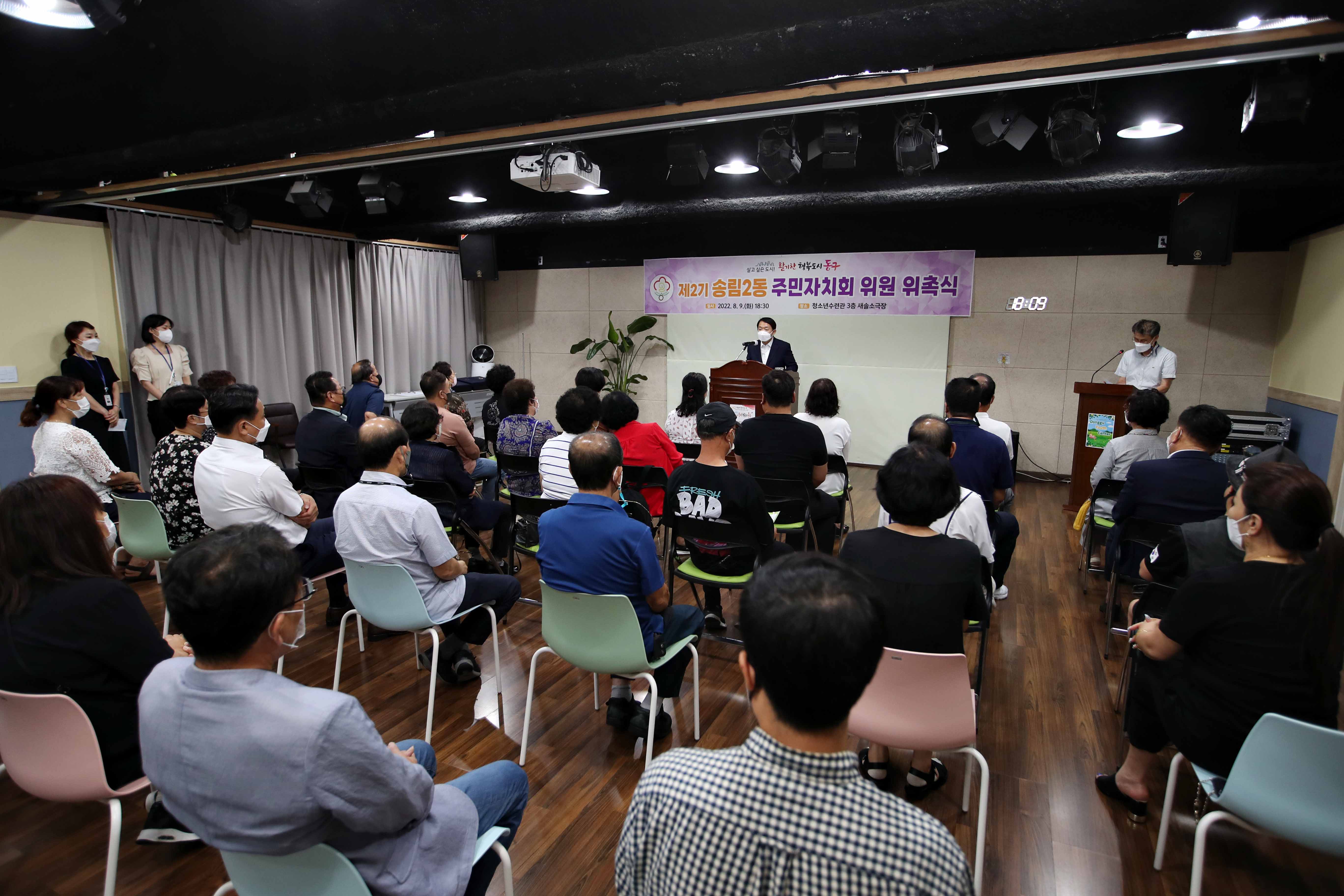 20220809_제2기_주민자치회_위원_위촉식_송림2동10.jpg 이미지