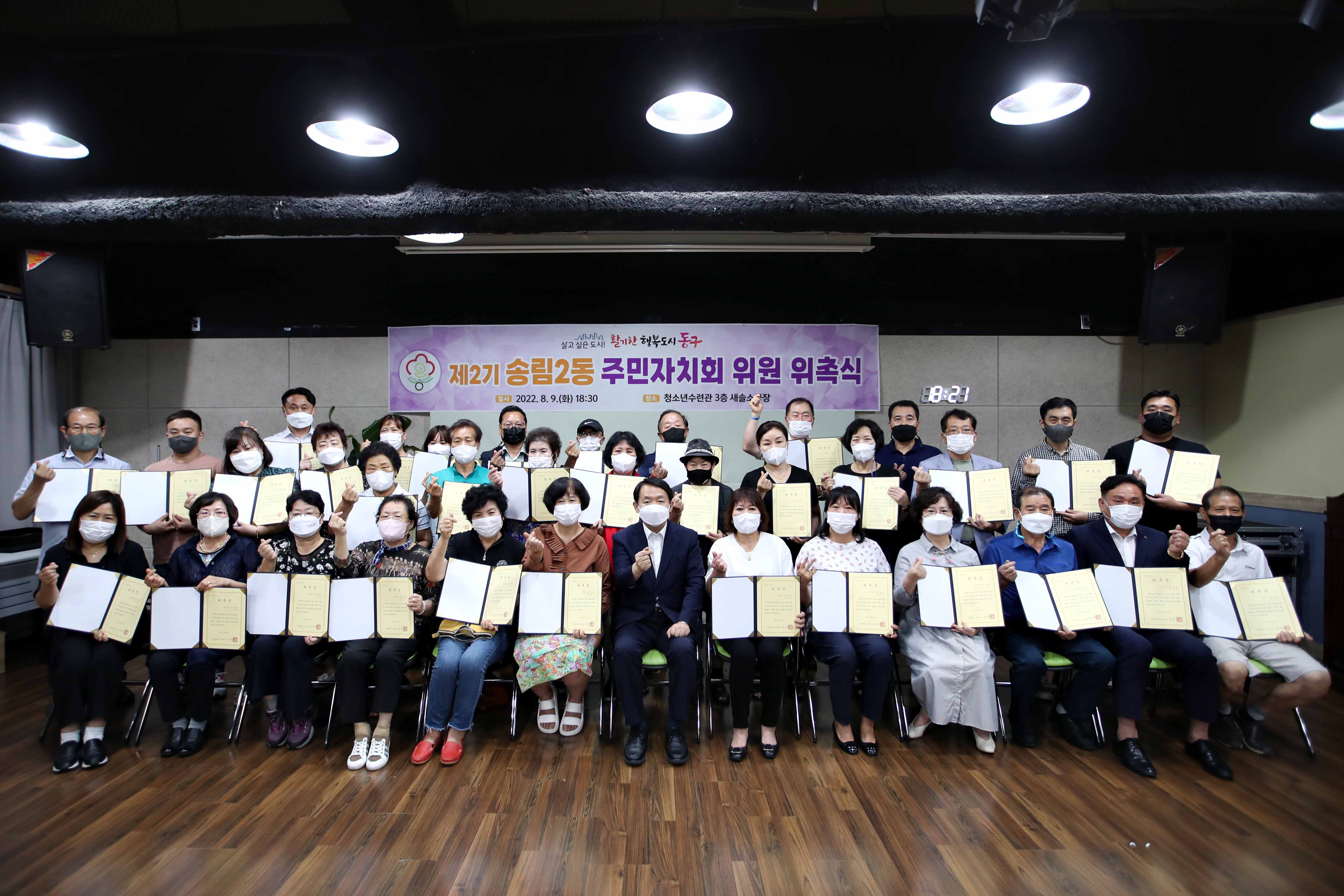 20220809_제2기_주민자치회_위원_위촉식_송림2동2.jpg 이미지