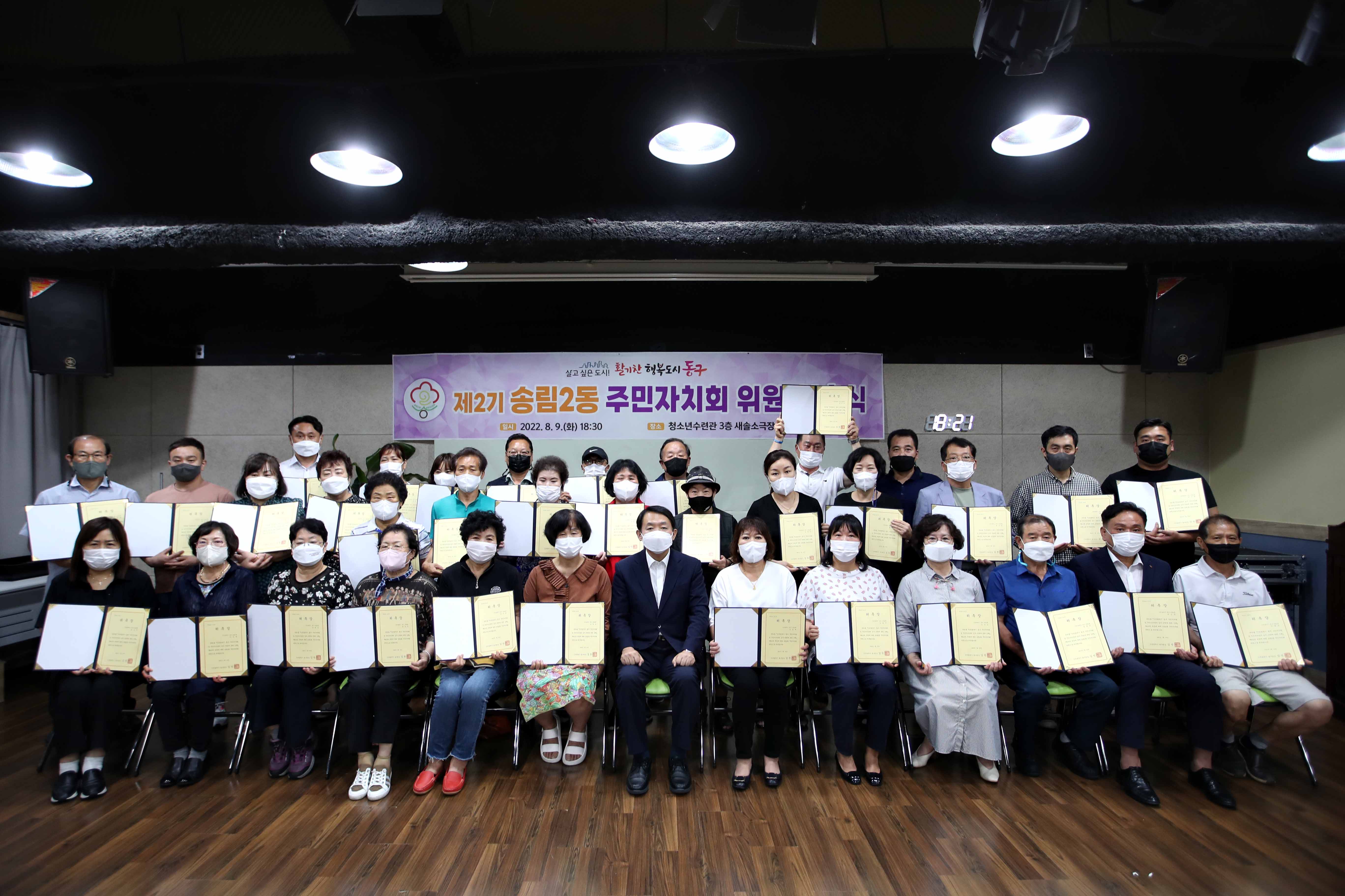 20220809_제2기_주민자치회_위원_위촉식_송림2동3.jpg 이미지