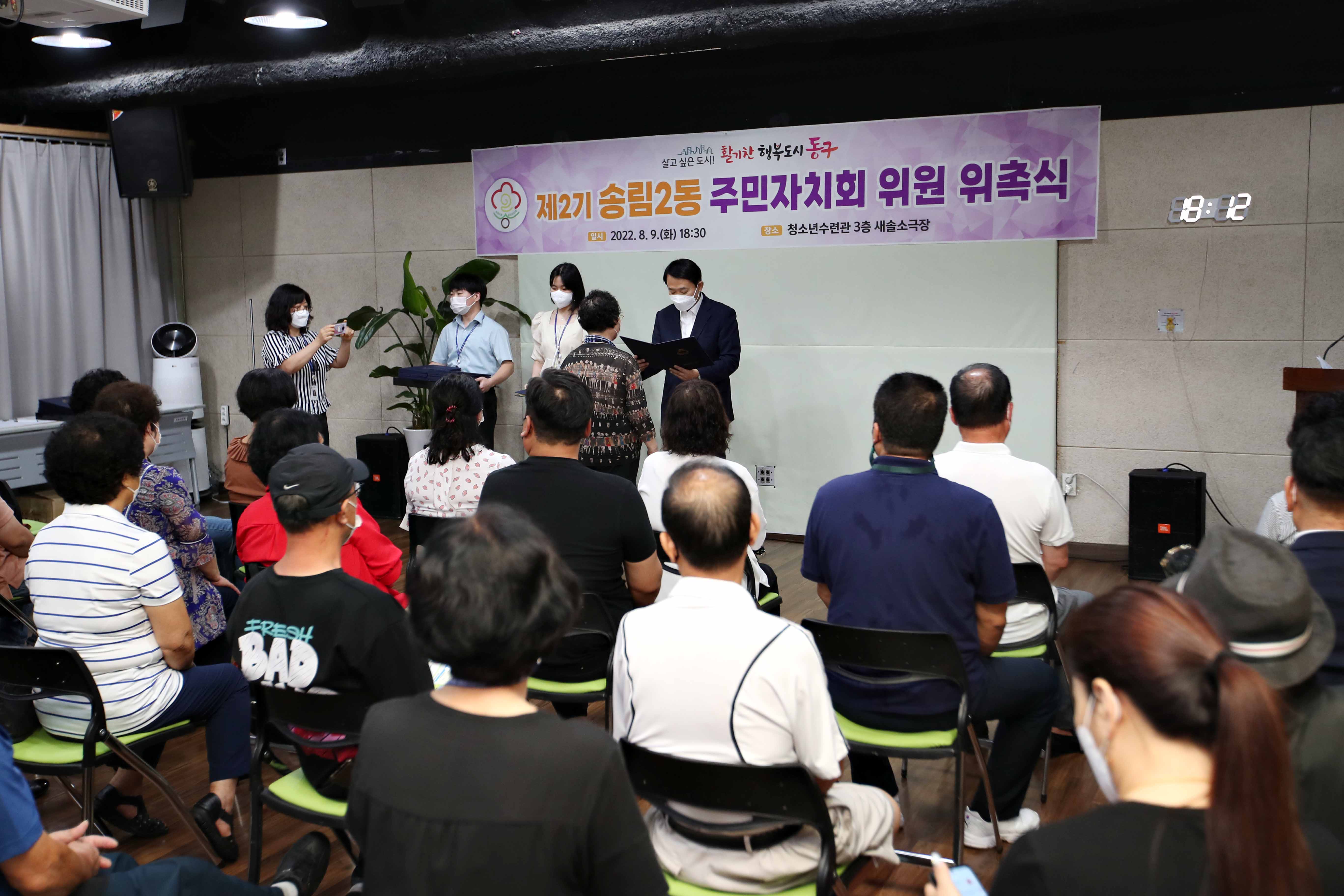 20220809_제2기_주민자치회_위원_위촉식_송림2동5.jpg 이미지
