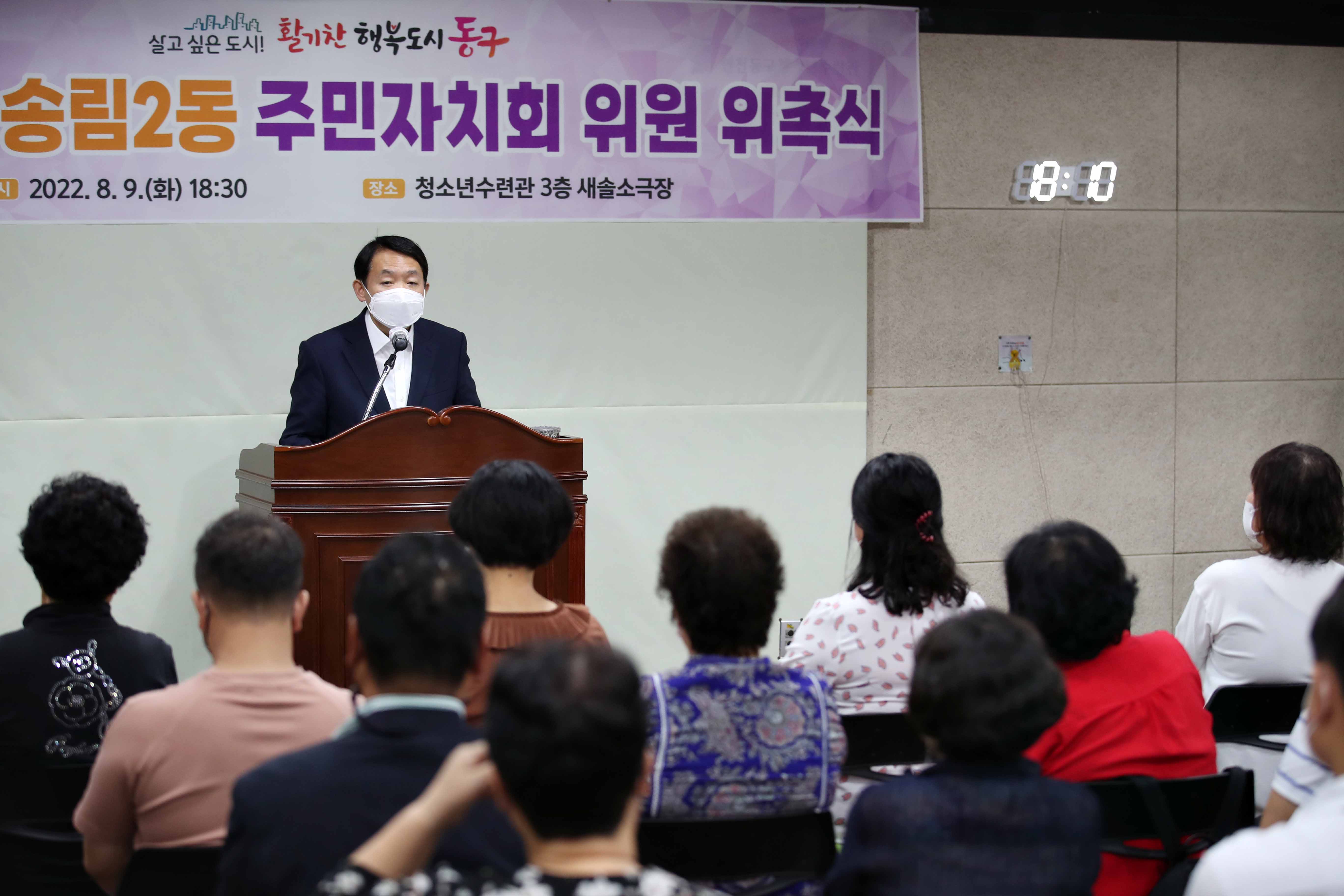 20220809_제2기_주민자치회_위원_위촉식_송림2동7.jpg 이미지