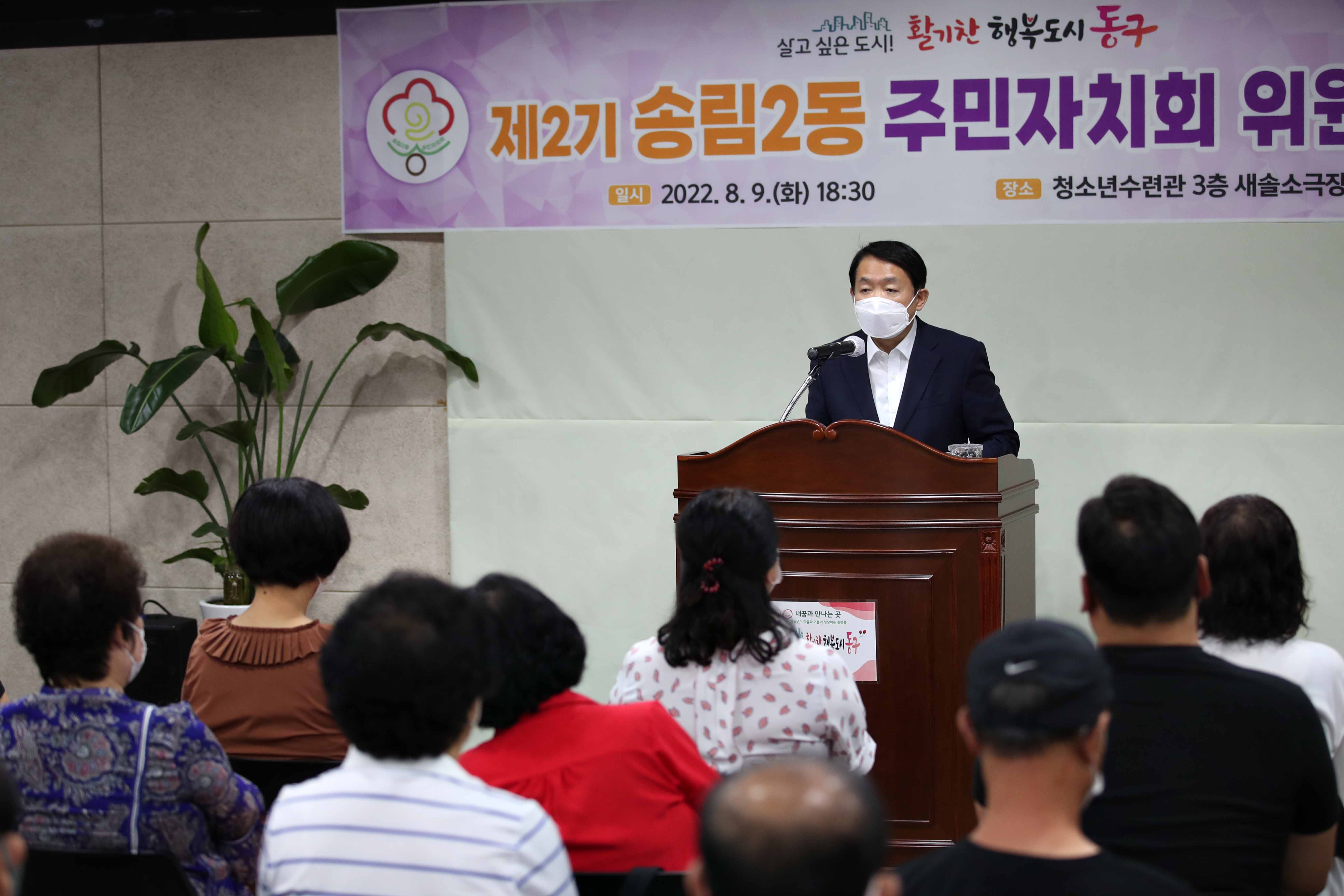 20220809_제2기_주민자치회_위원_위촉식_송림2동9.jpg 이미지