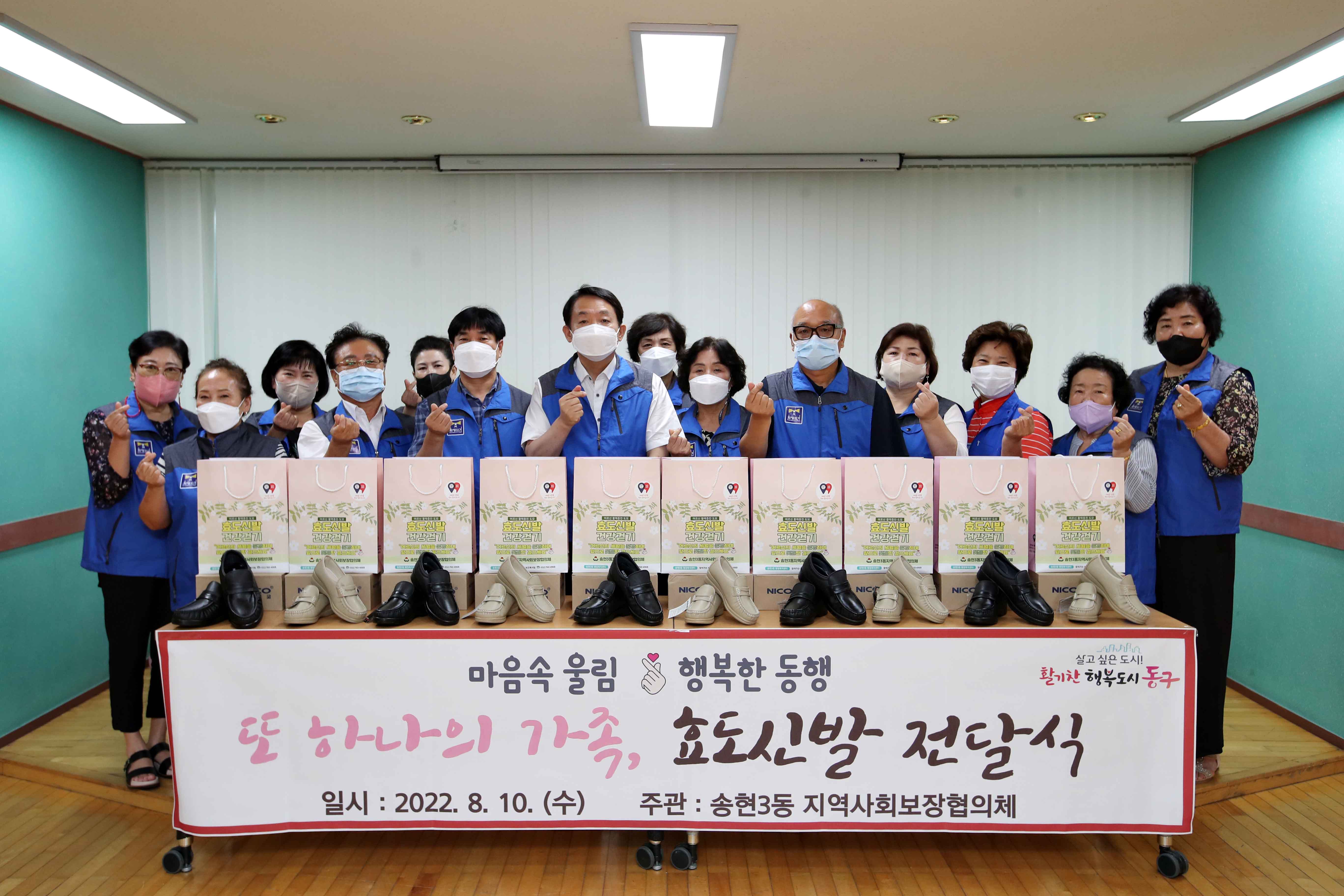 20220810_송현3동_효도신발_전달식1.jpg 이미지