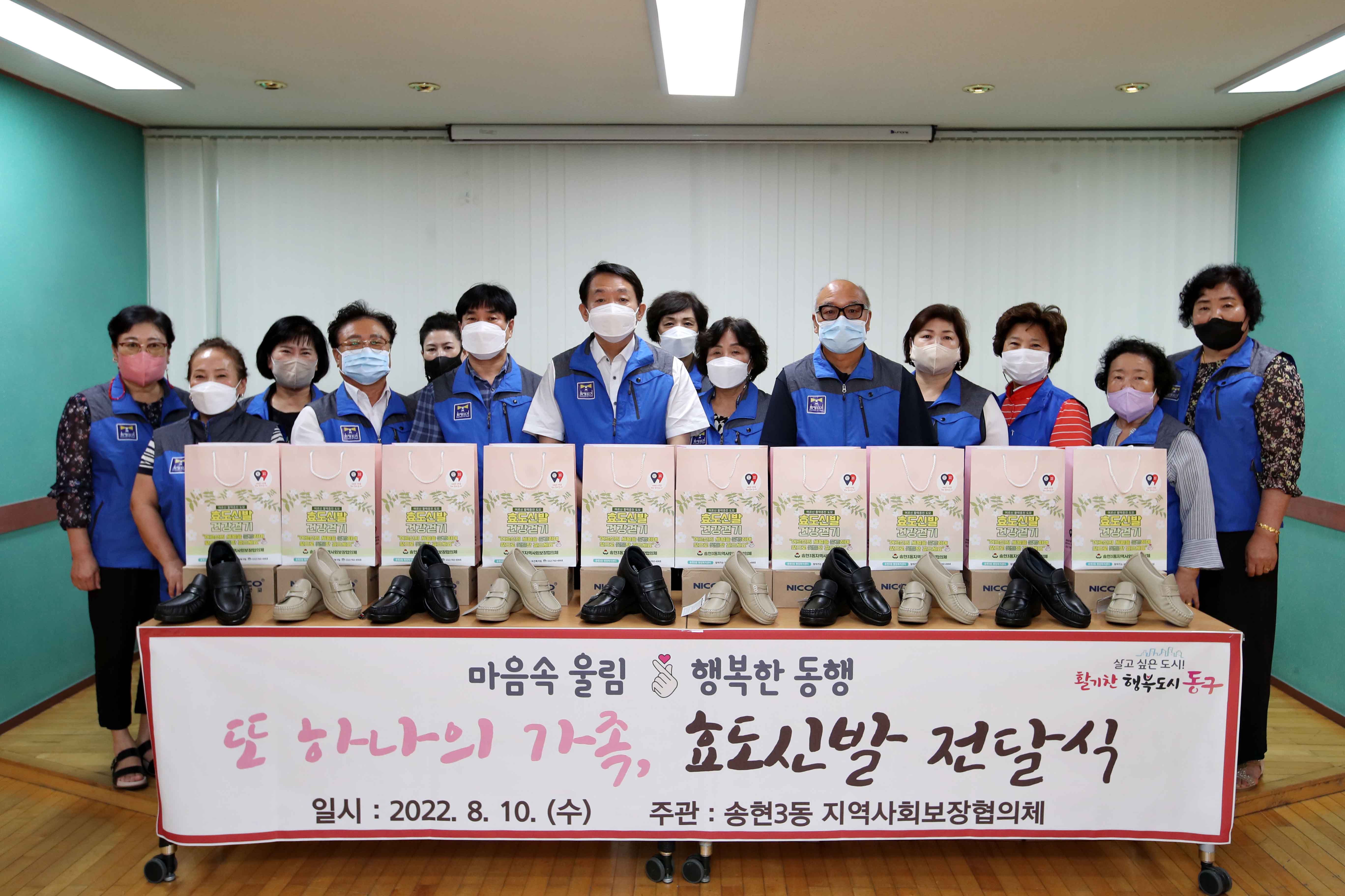 20220810_송현3동_효도신발_전달식2.jpg 이미지