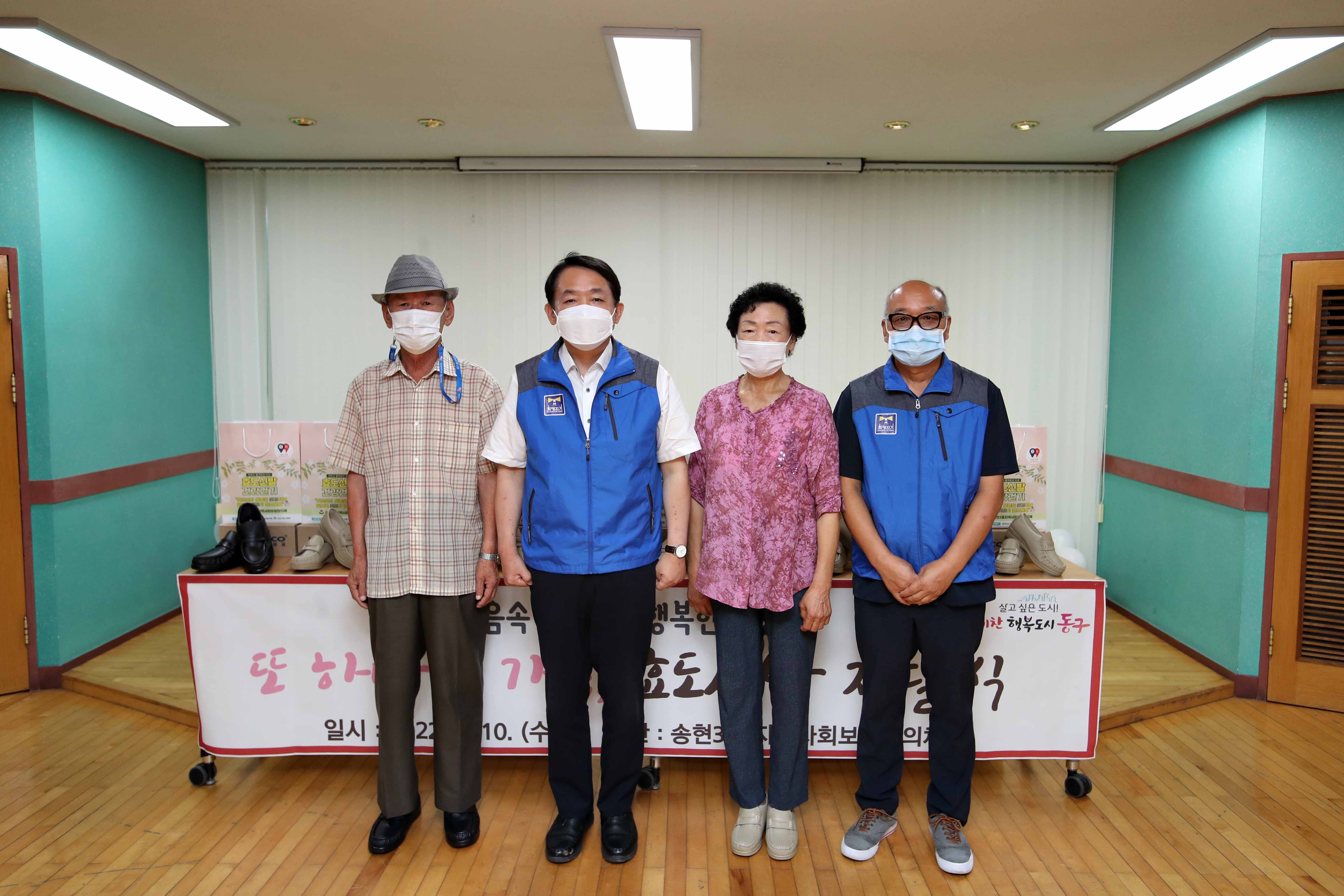 20220810_송현3동_효도신발_전달식5.jpg 이미지
