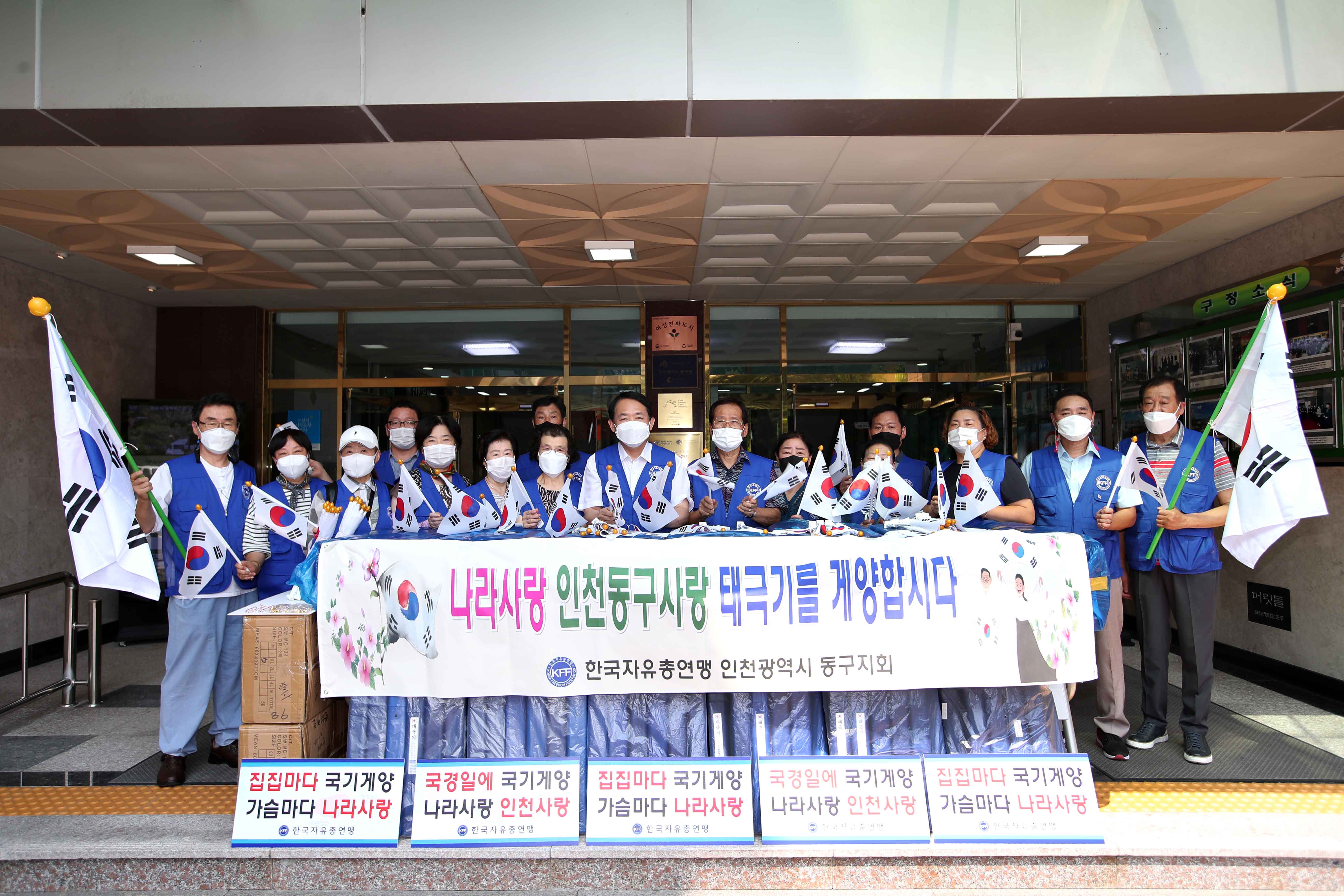 20220812_한국자유총연맹_동구지회_태극기_행사2.jpg 이미지
