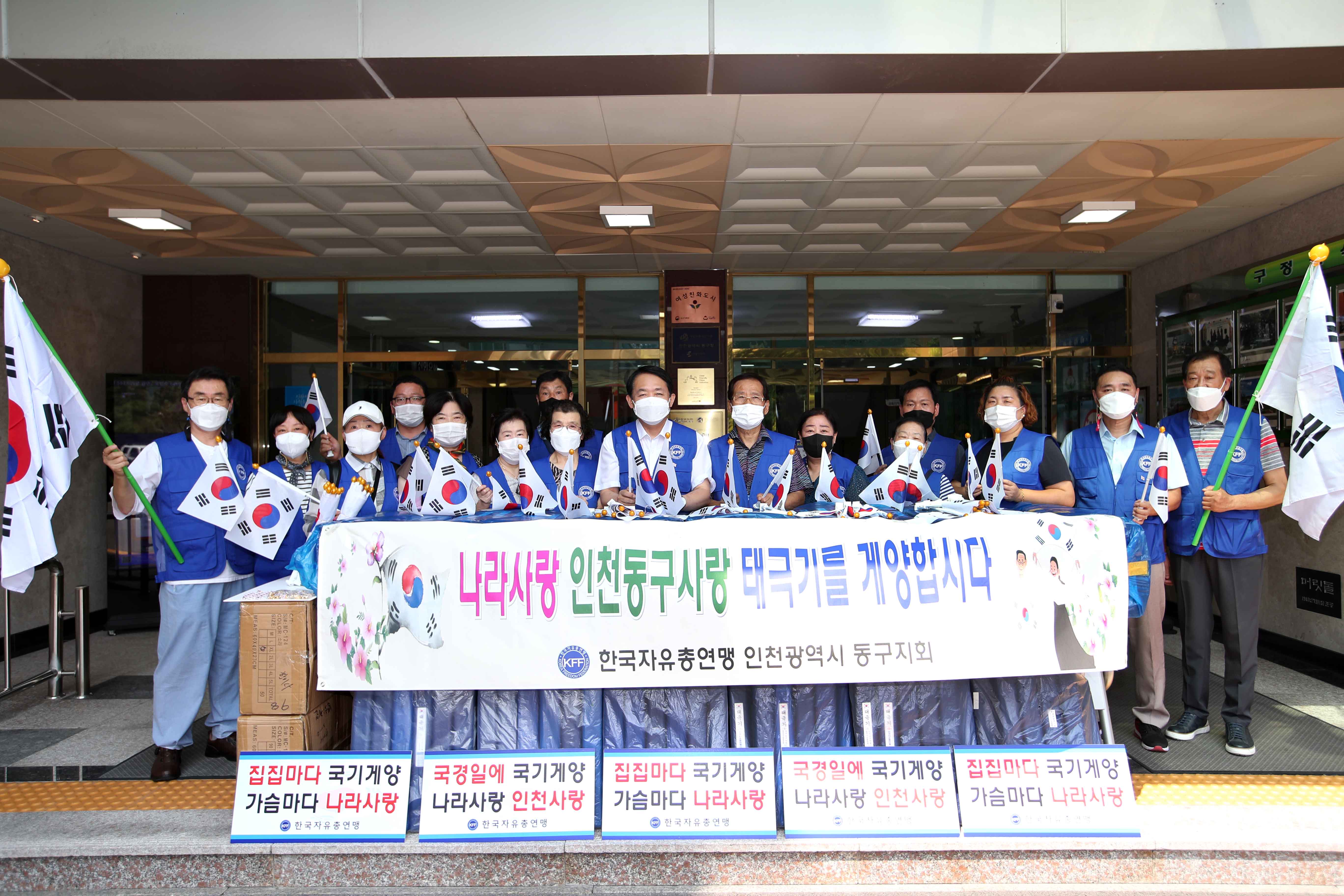 20220812_한국자유총연맹_동구지회_태극기_행사3.jpg 이미지