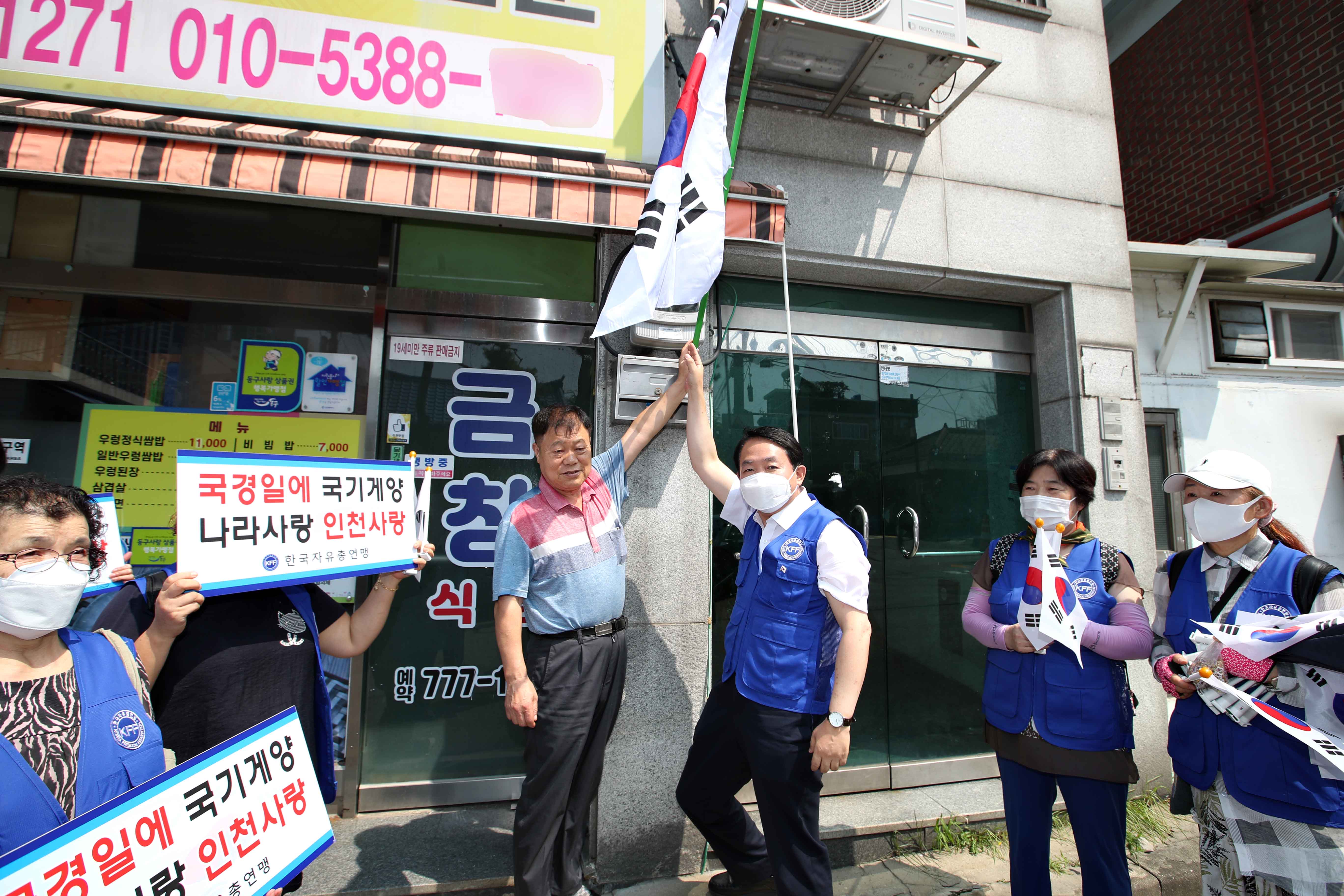 20220812_한국자유총연맹_동구지회_태극기_행사6.jpg 이미지