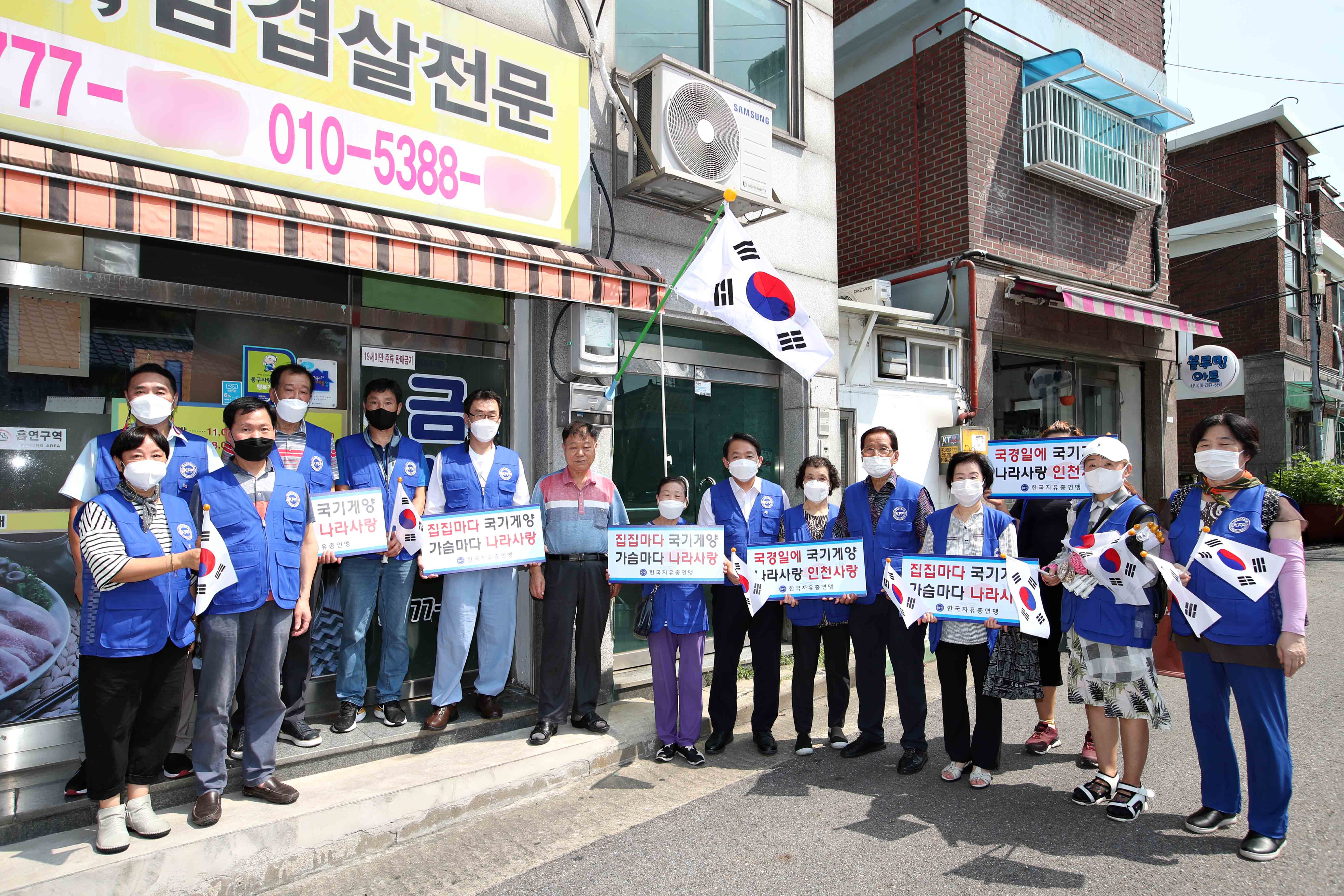 20220812_한국자유총연맹_동구지회_태극기_행사9.jpg 이미지