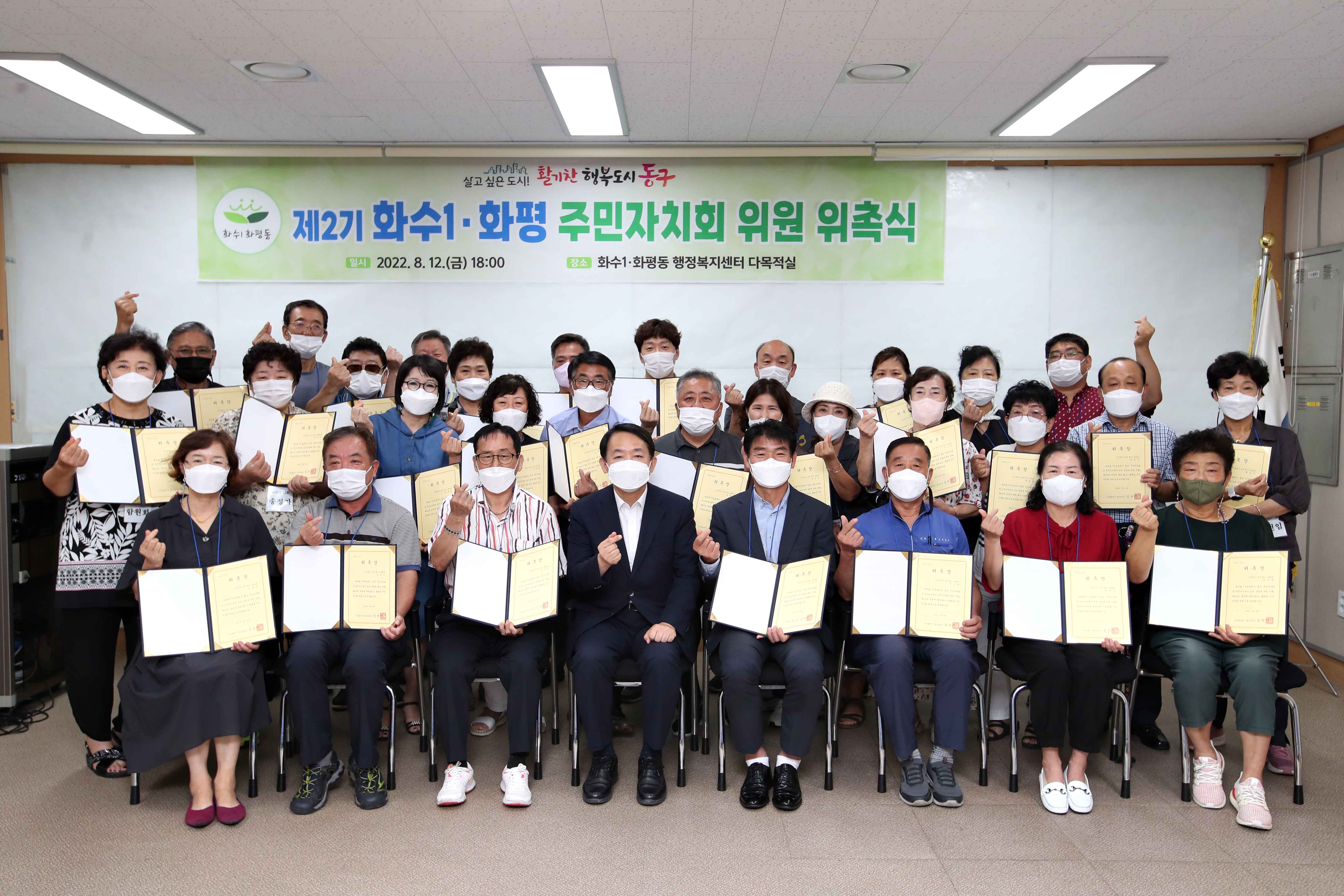 20220812_제2기_주민자치회_위원_위촉식_화수1화평동1.jpg 이미지