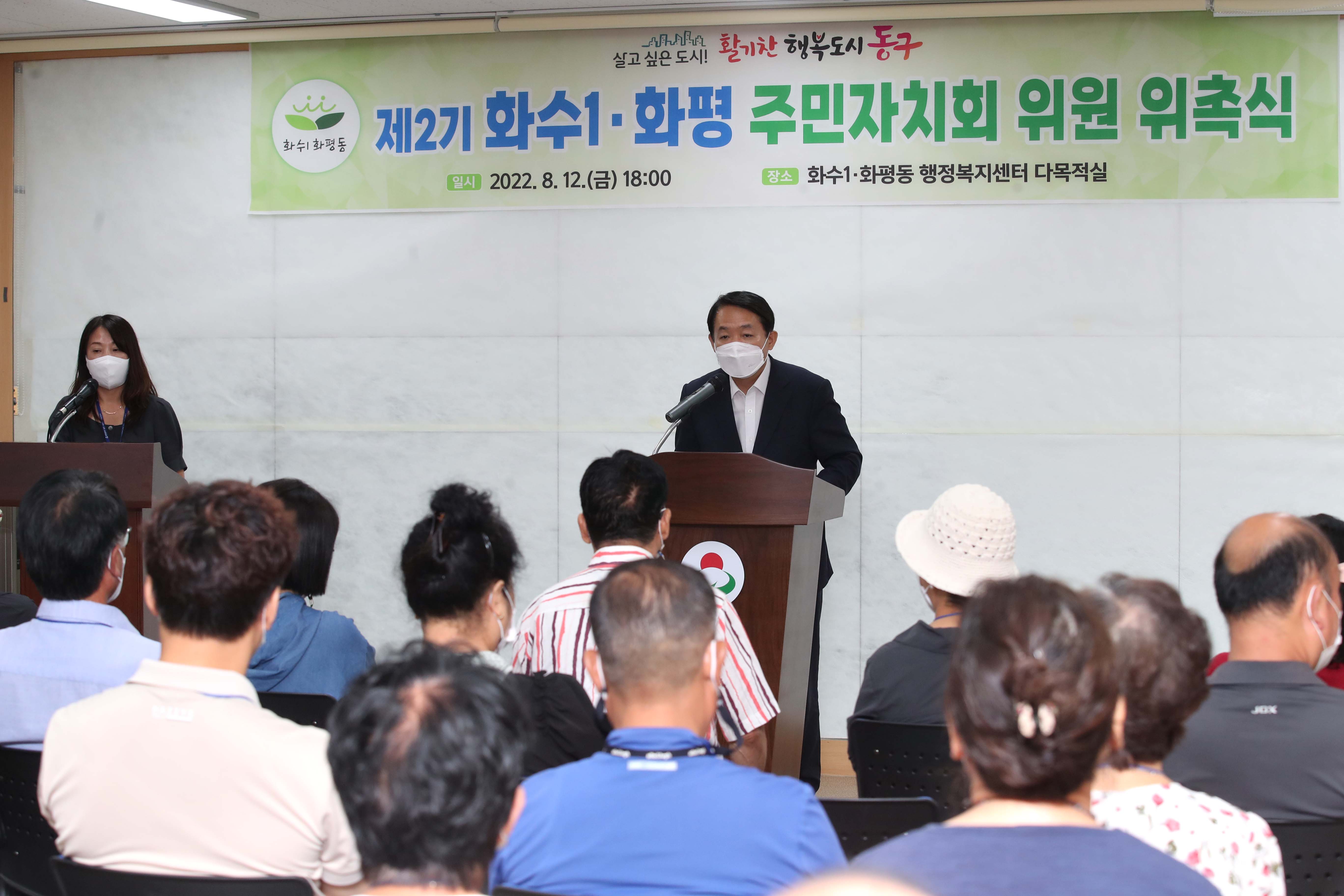 20220812_제2기_주민자치회_위원_위촉식_화수1화평동12.jpg 이미지