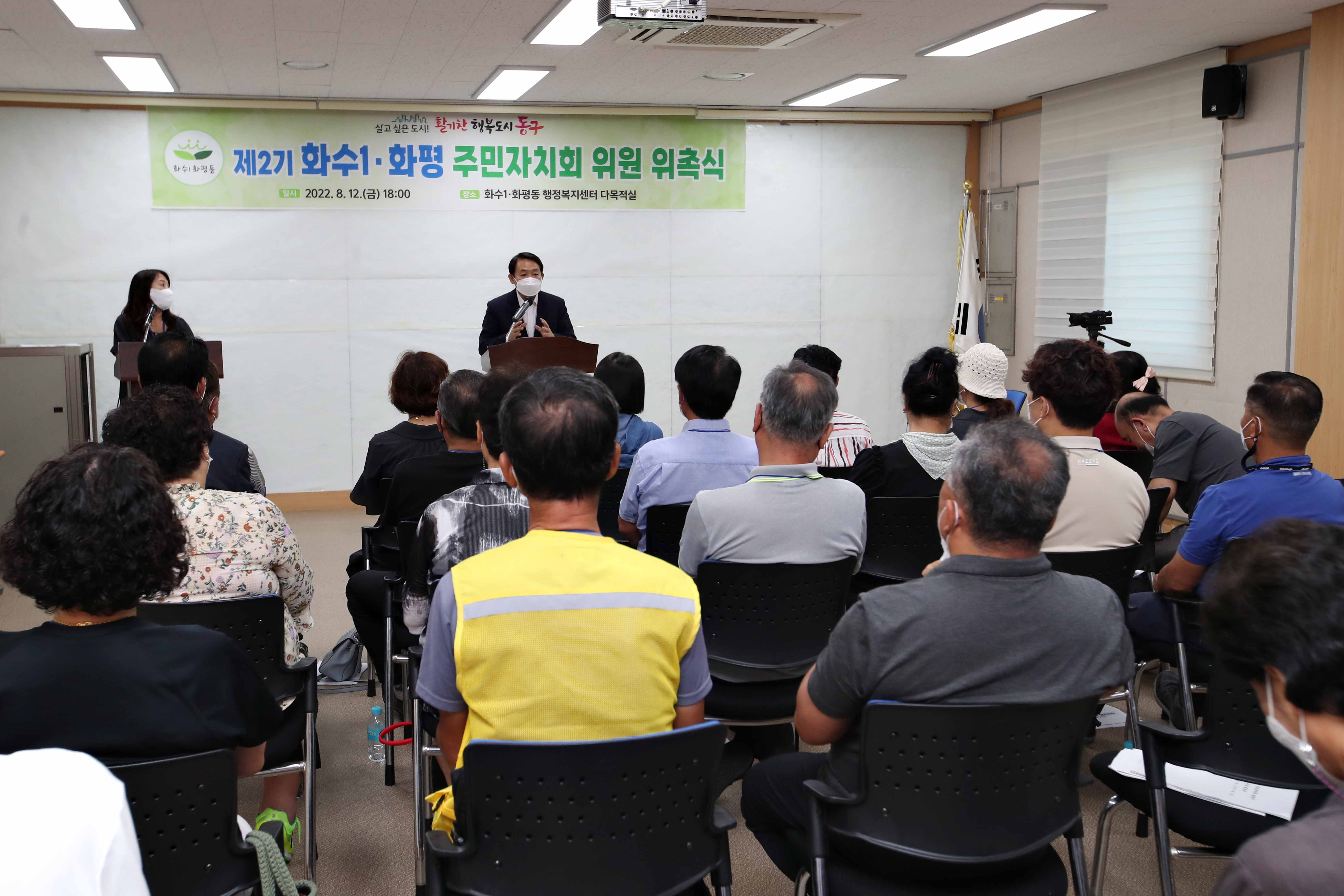 20220812_제2기_주민자치회_위원_위촉식_화수1화평동13.jpg 이미지