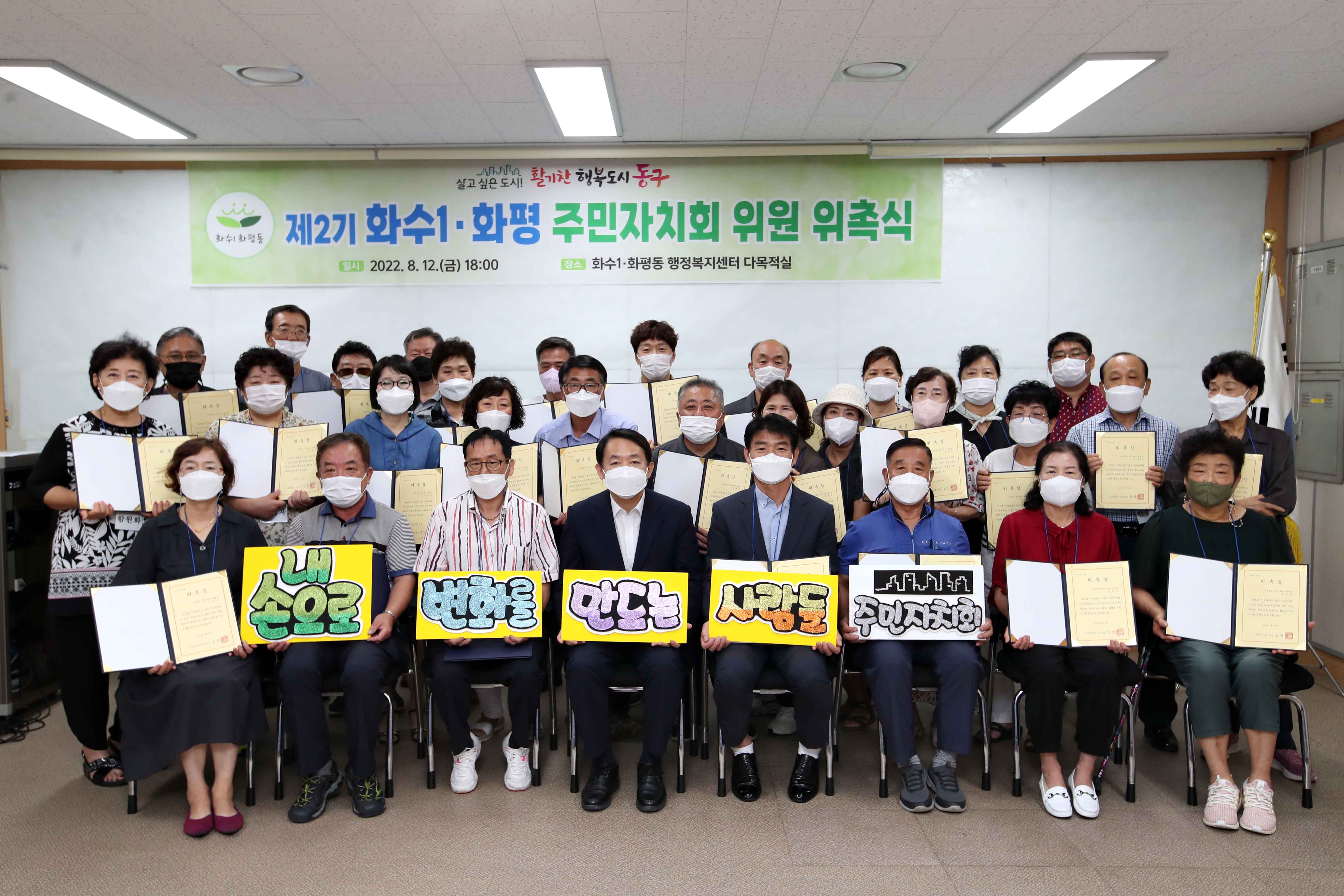 20220812_제2기_주민자치회_위원_위촉식_화수1화평동2.jpg 이미지