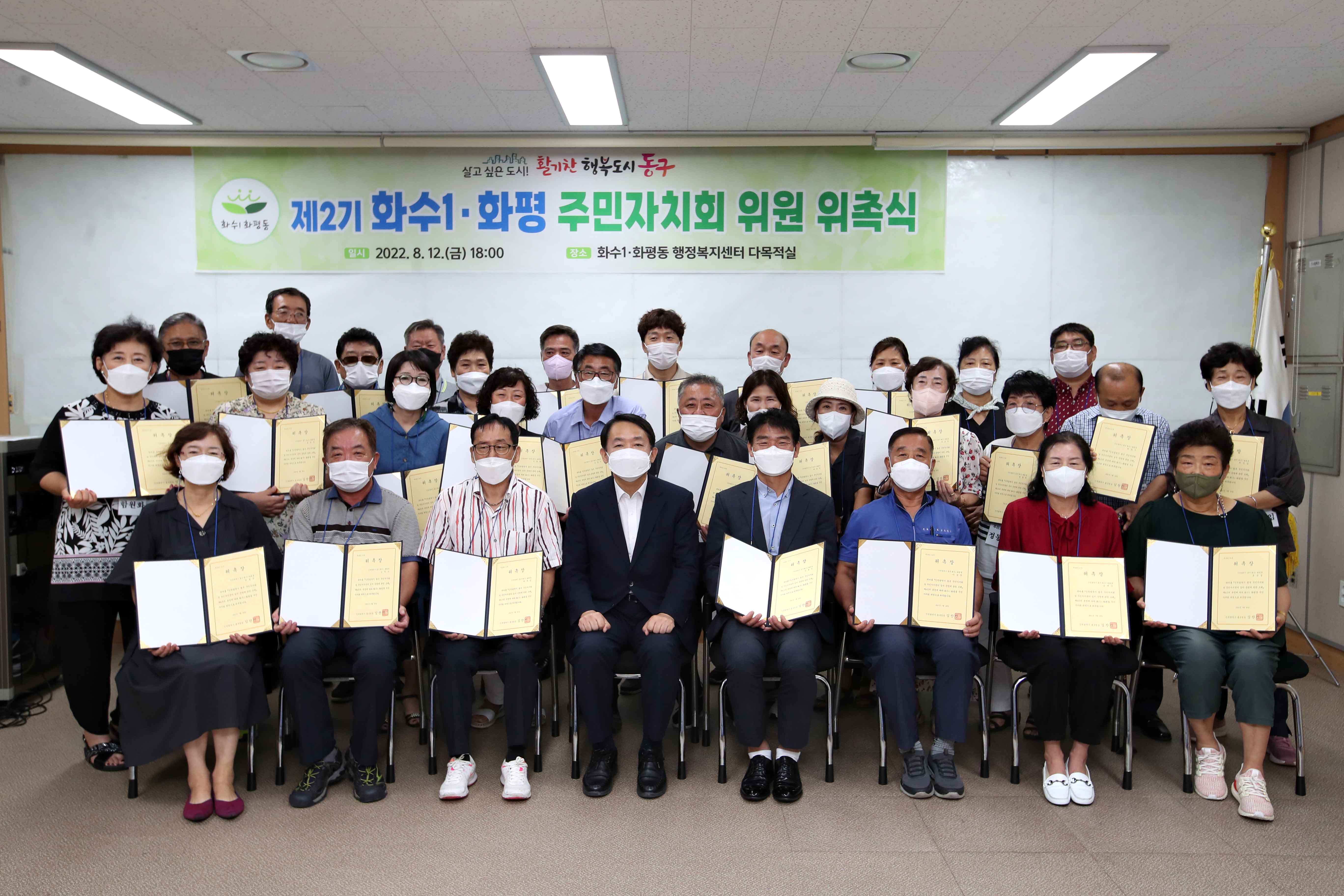 20220812_제2기_주민자치회_위원_위촉식_화수1화평동3.jpg 이미지