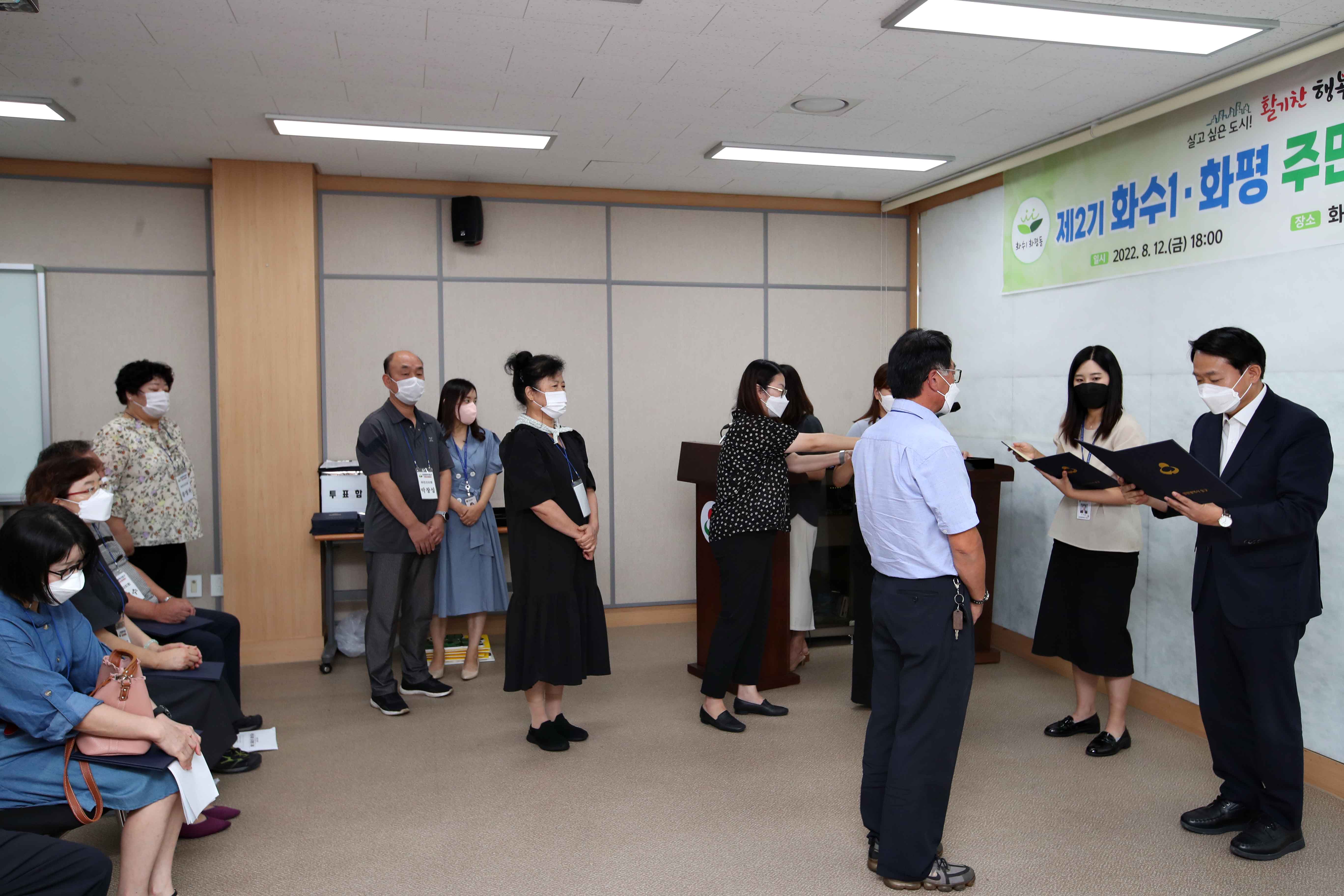 20220812_제2기_주민자치회_위원_위촉식_화수1화평동4.jpg 이미지