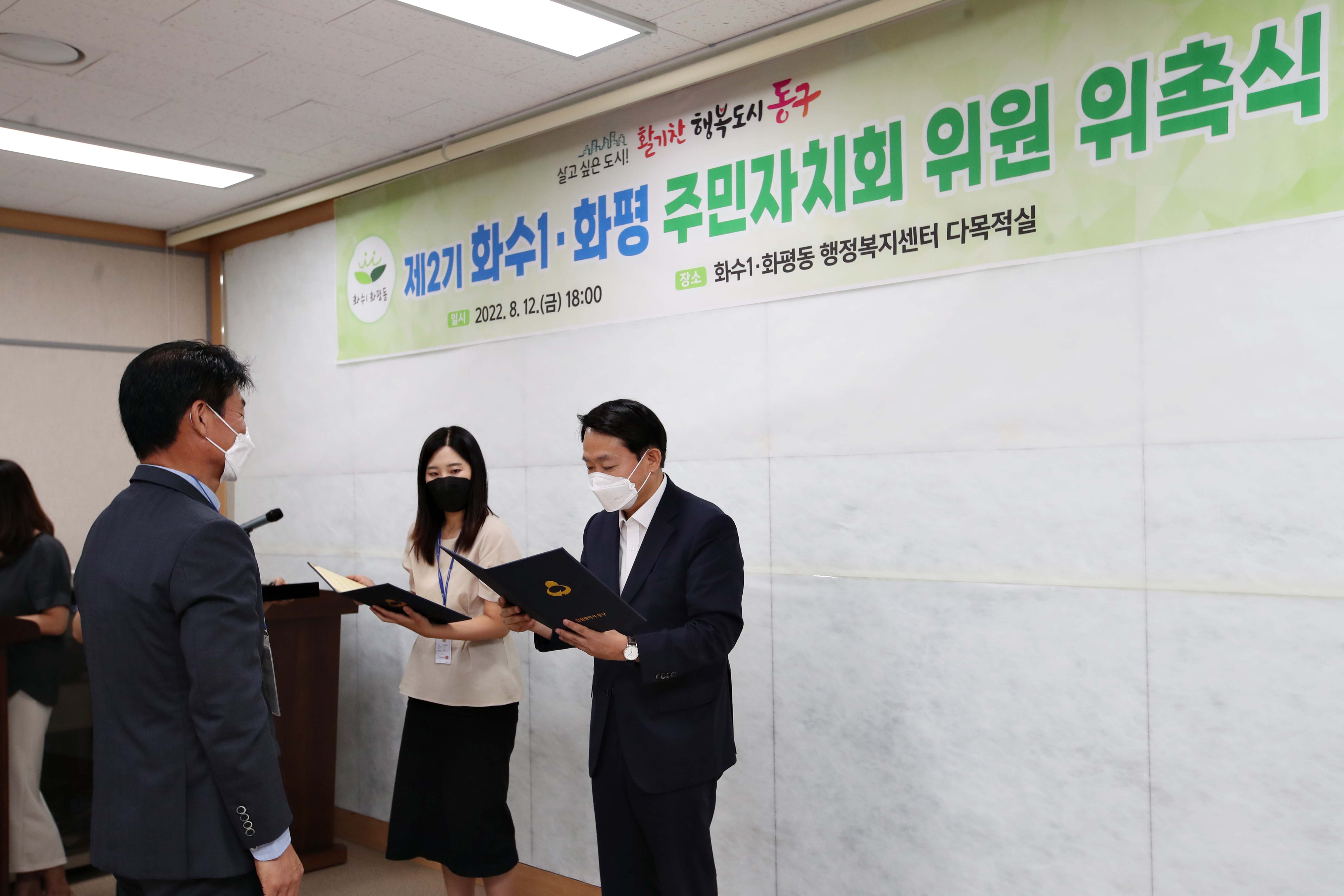 20220812_제2기_주민자치회_위원_위촉식_화수1화평동5.jpg 이미지