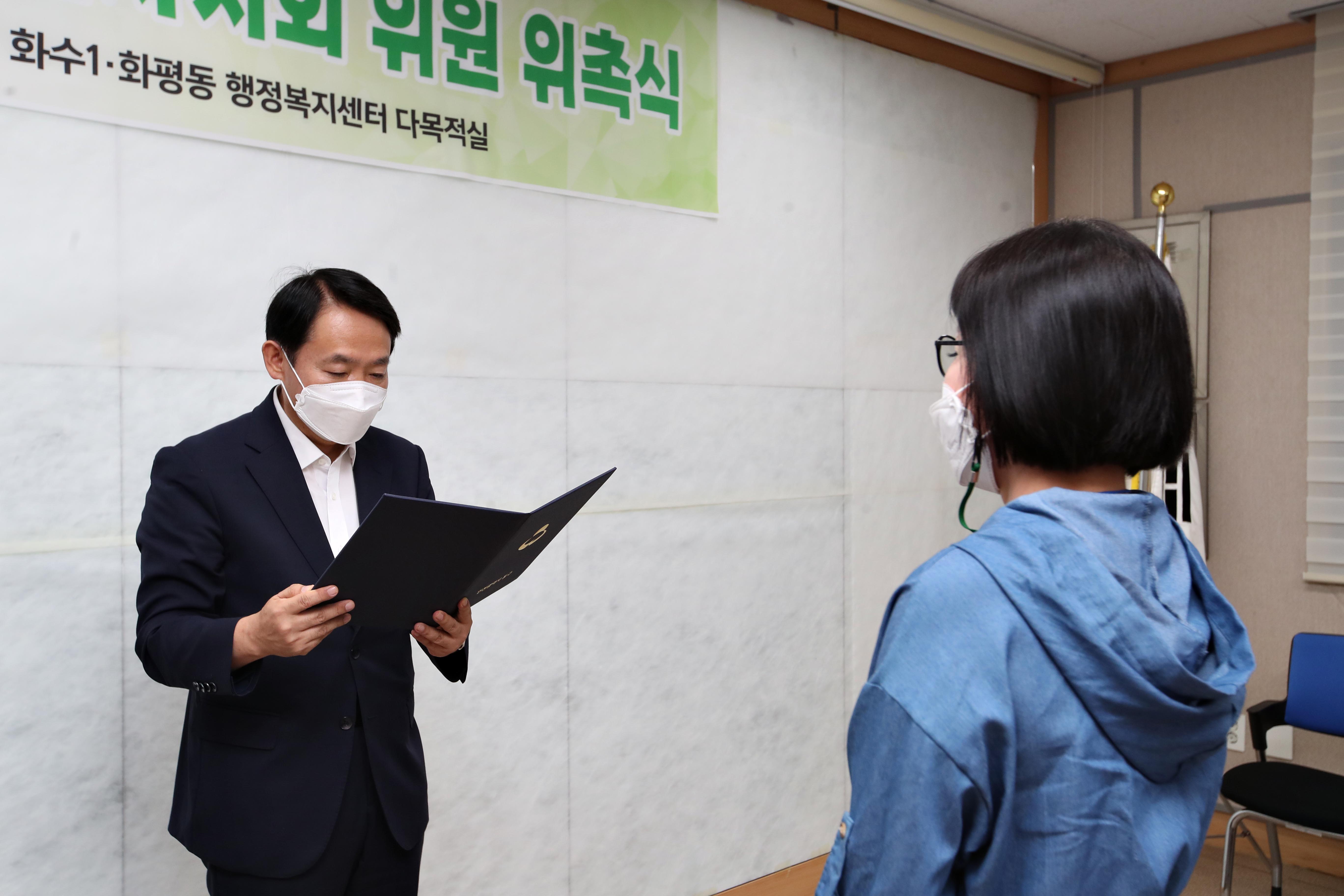 20220812_제2기_주민자치회_위원_위촉식_화수1화평동6.jpg 이미지