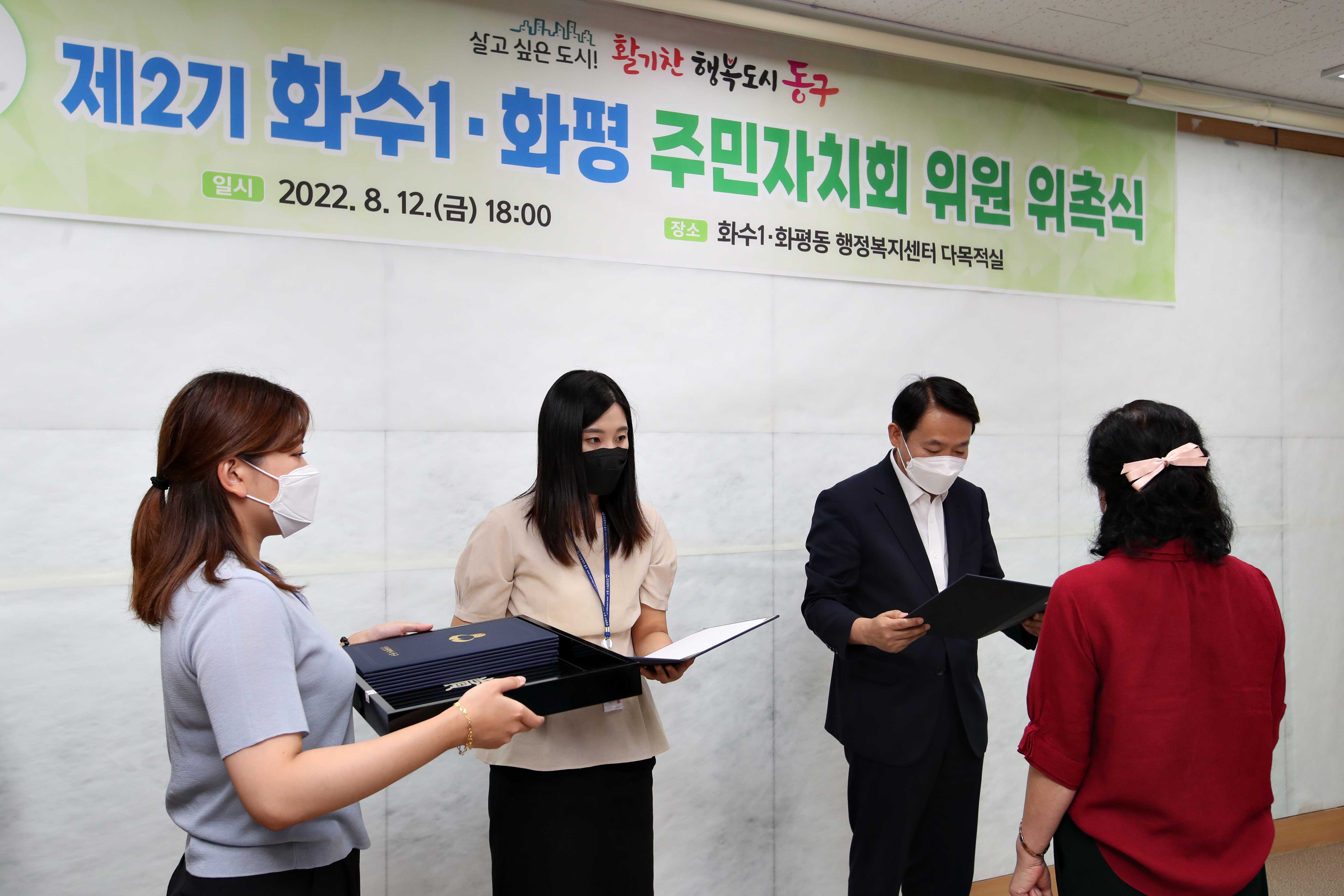 20220812_제2기_주민자치회_위원_위촉식_화수1화평동8.jpg 이미지