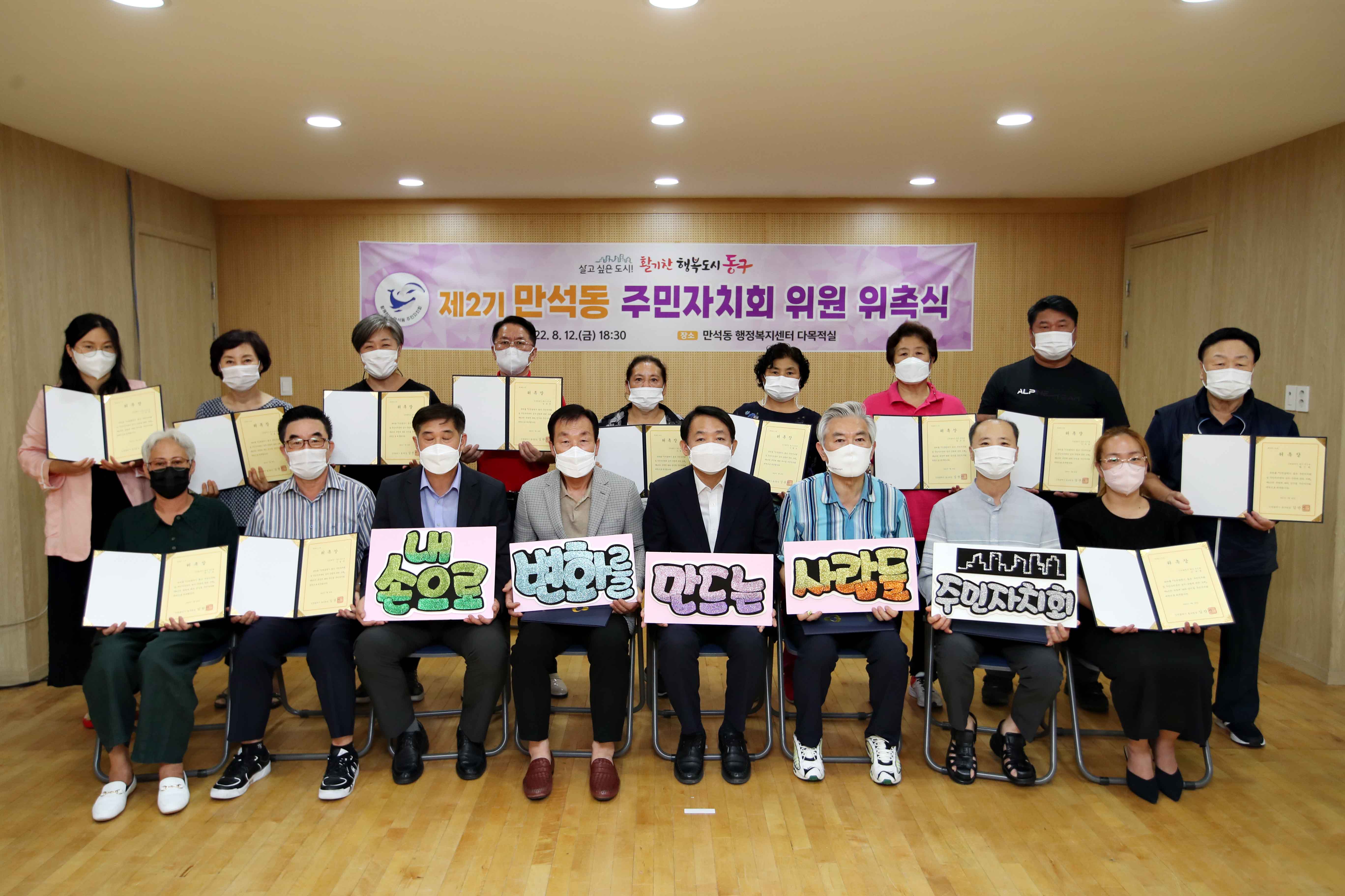 20220812_제2기_주민자치회_위원_위촉식_만석동2.jpg 이미지