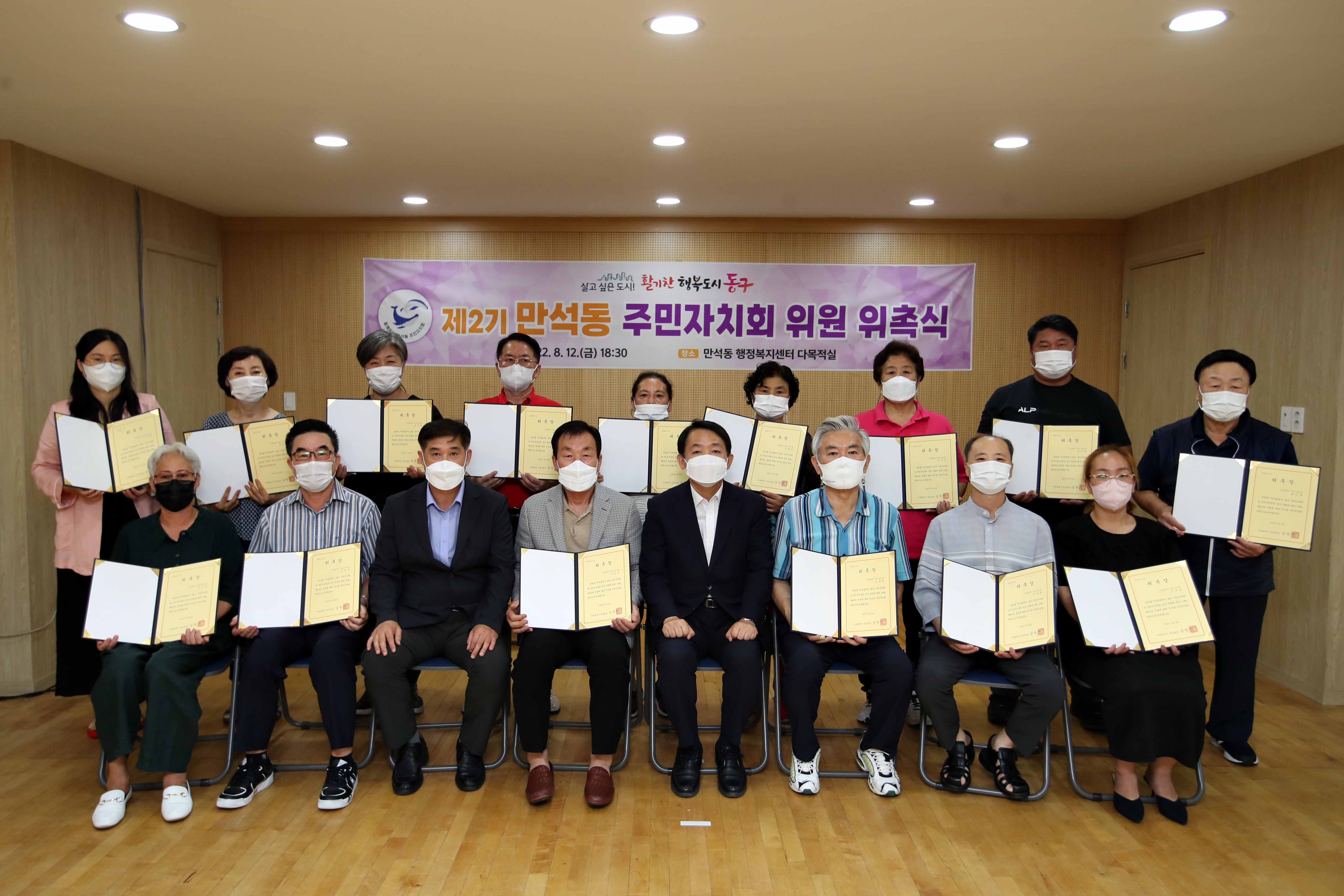 20220812_제2기_주민자치회_위원_위촉식_만석동3.jpg 이미지