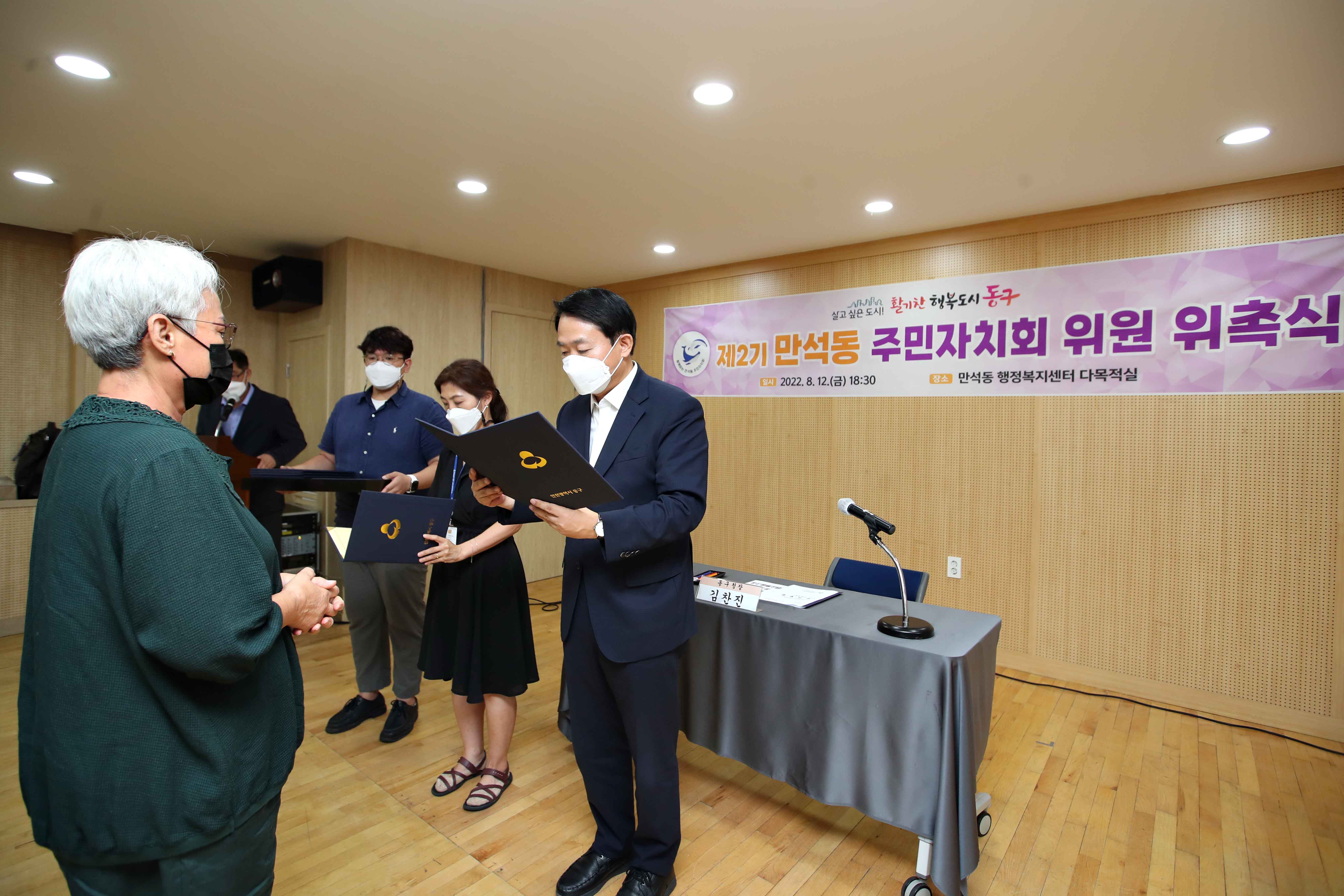 20220812_제2기_주민자치회_위원_위촉식_만석동4.jpg 이미지