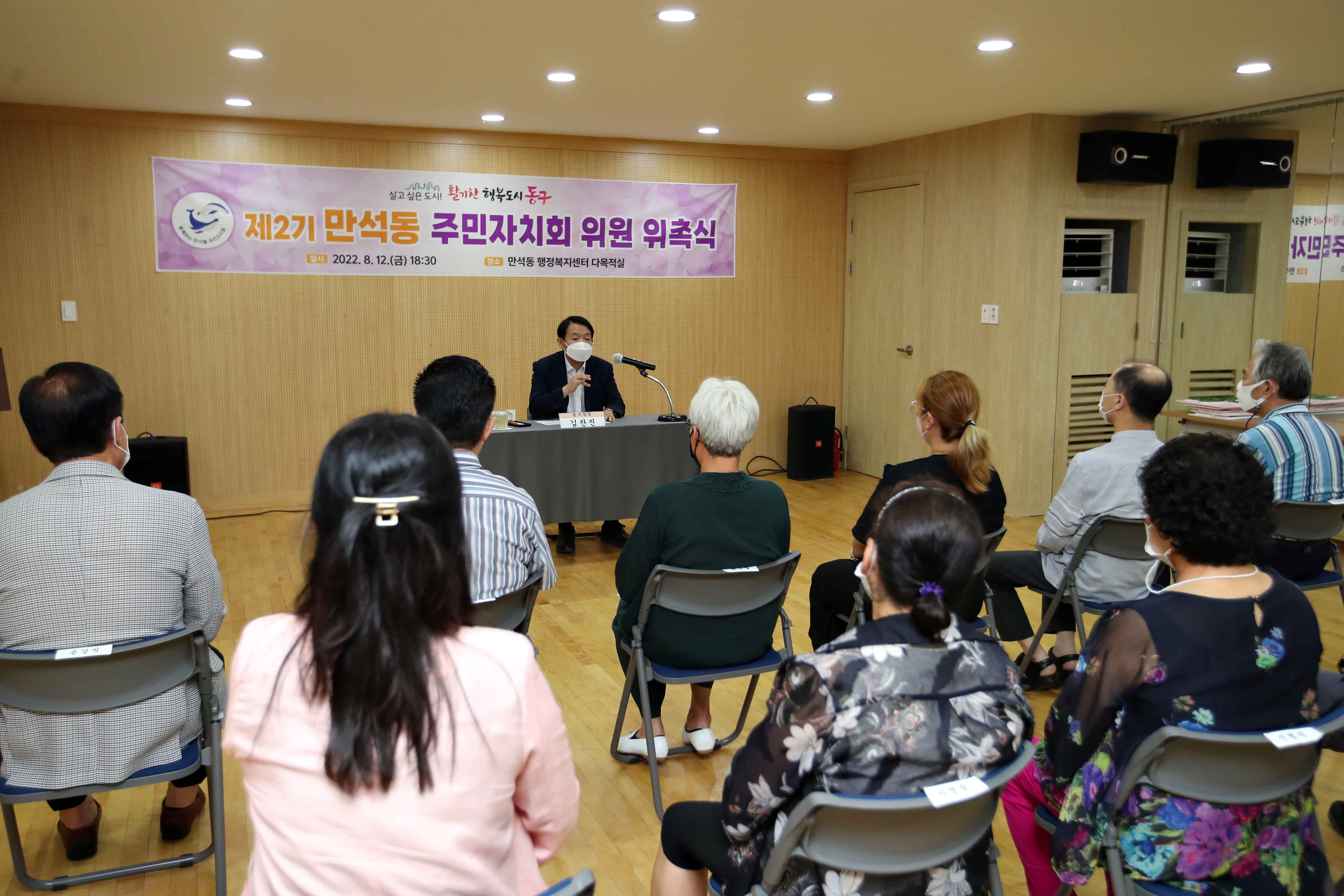 20220812_제2기_주민자치회_위원_위촉식_만석동6.jpg 이미지