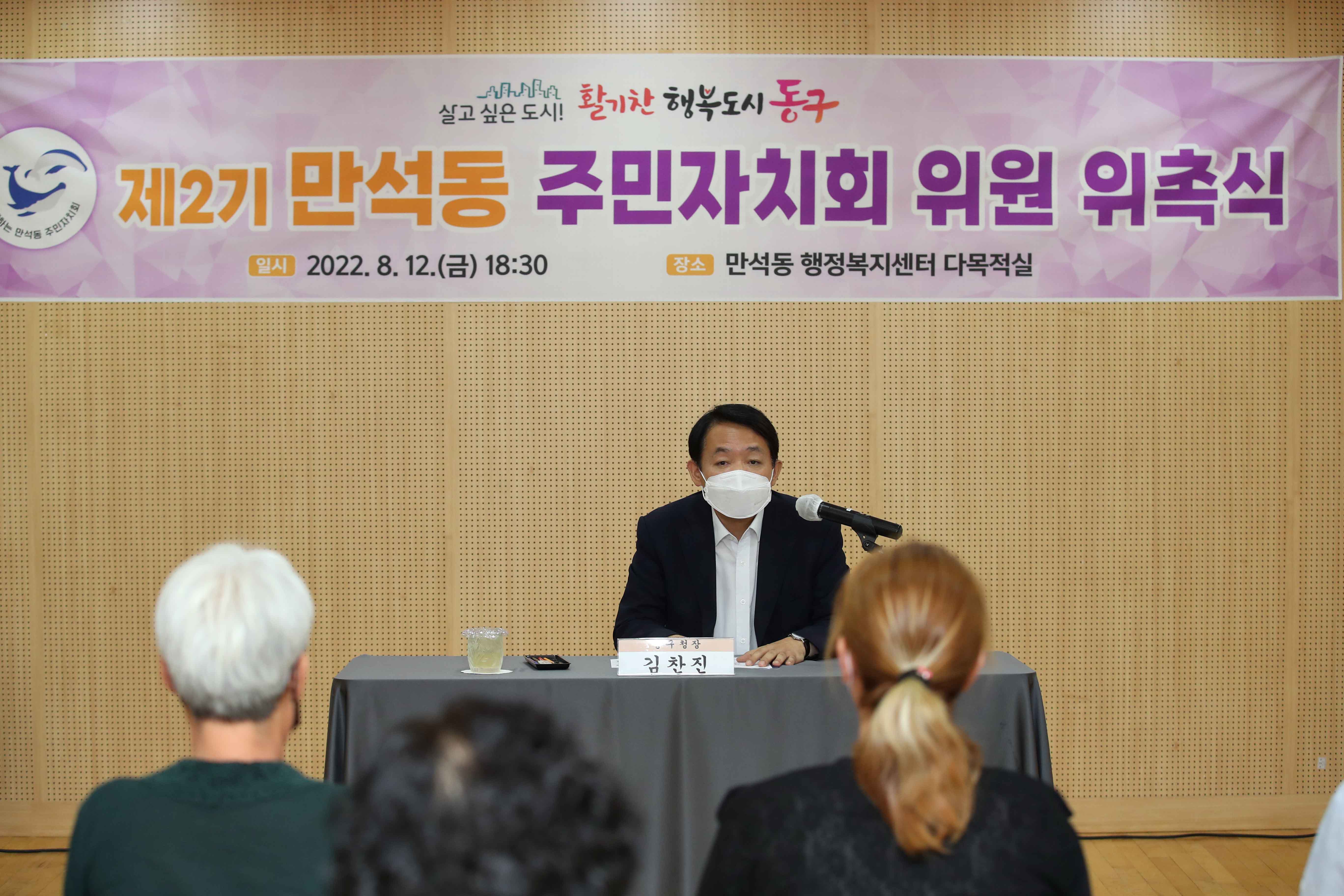 20220812_제2기_주민자치회_위원_위촉식_만석동8.jpg 이미지