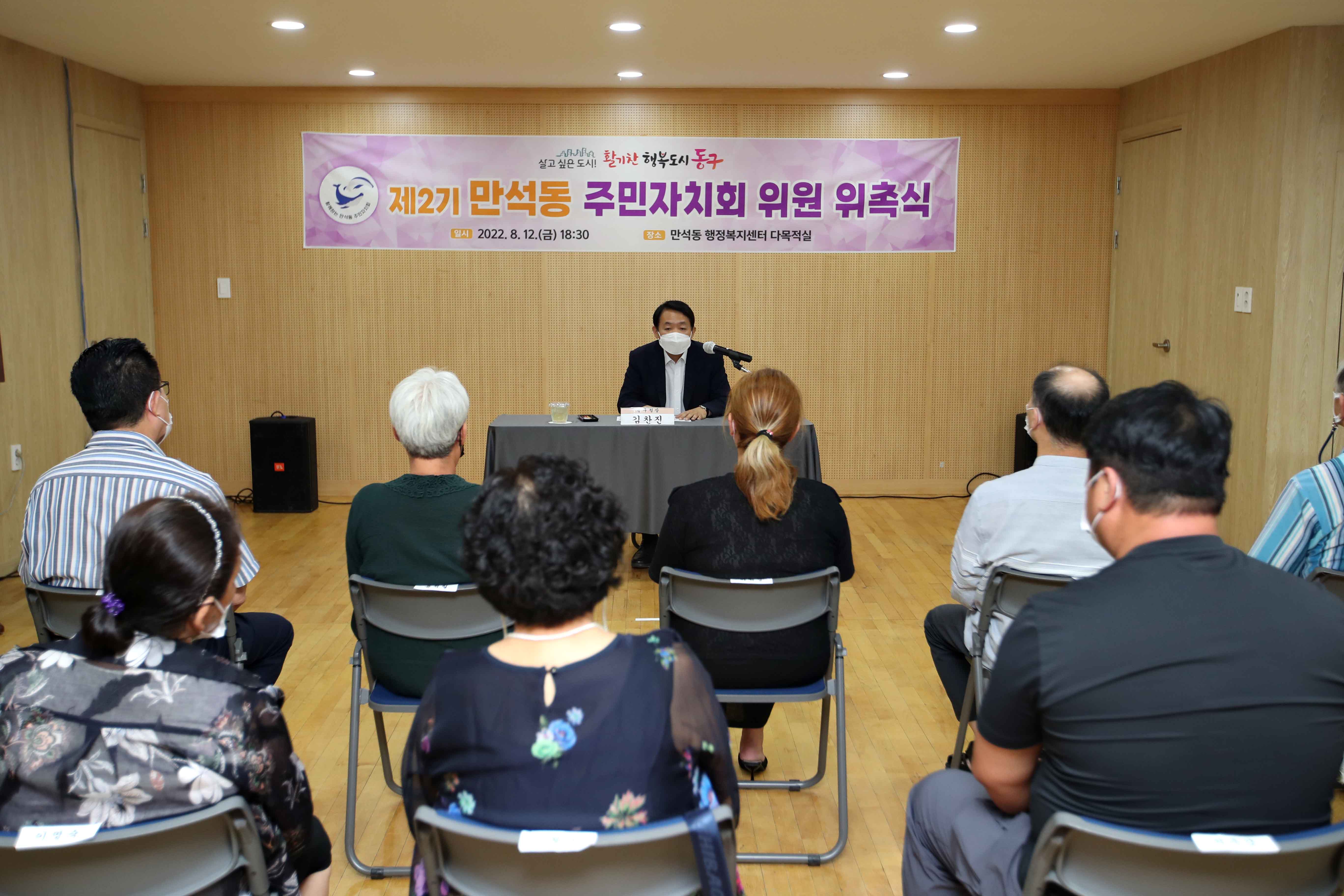 20220812_제2기_주민자치회_위원_위촉식_만석동9.jpg 이미지