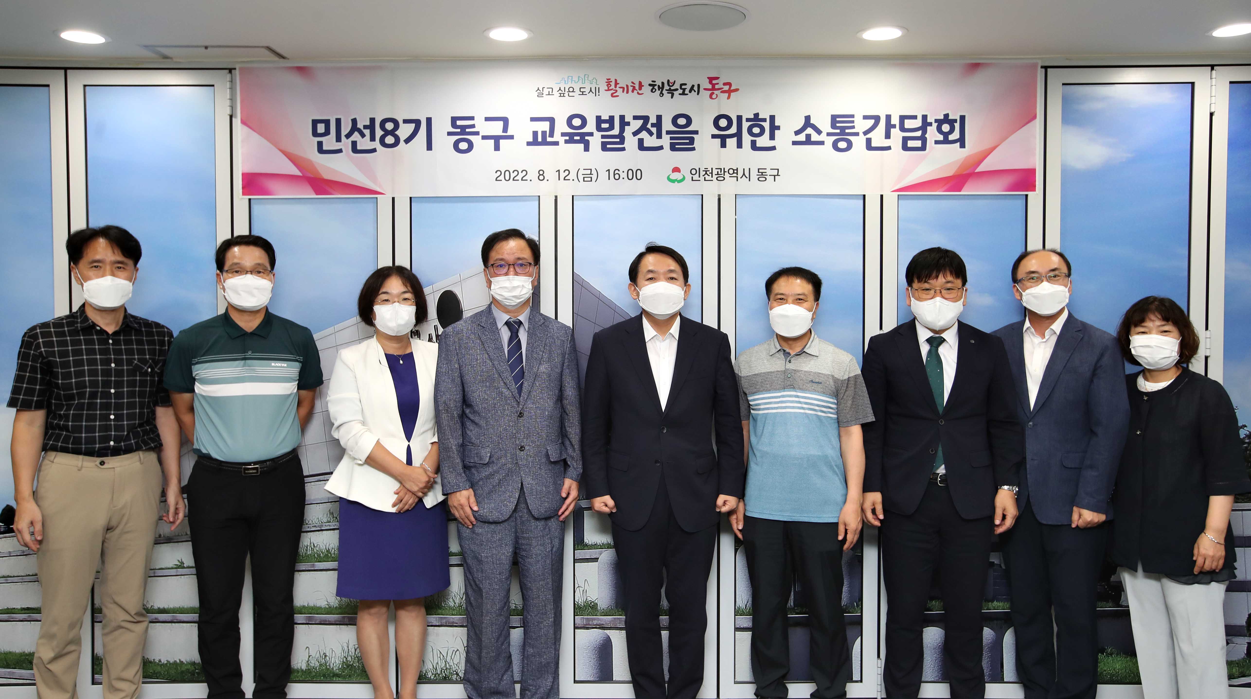 20220812_민선8기_동구_교육발전을_위한_소통간담회2.jpg 이미지